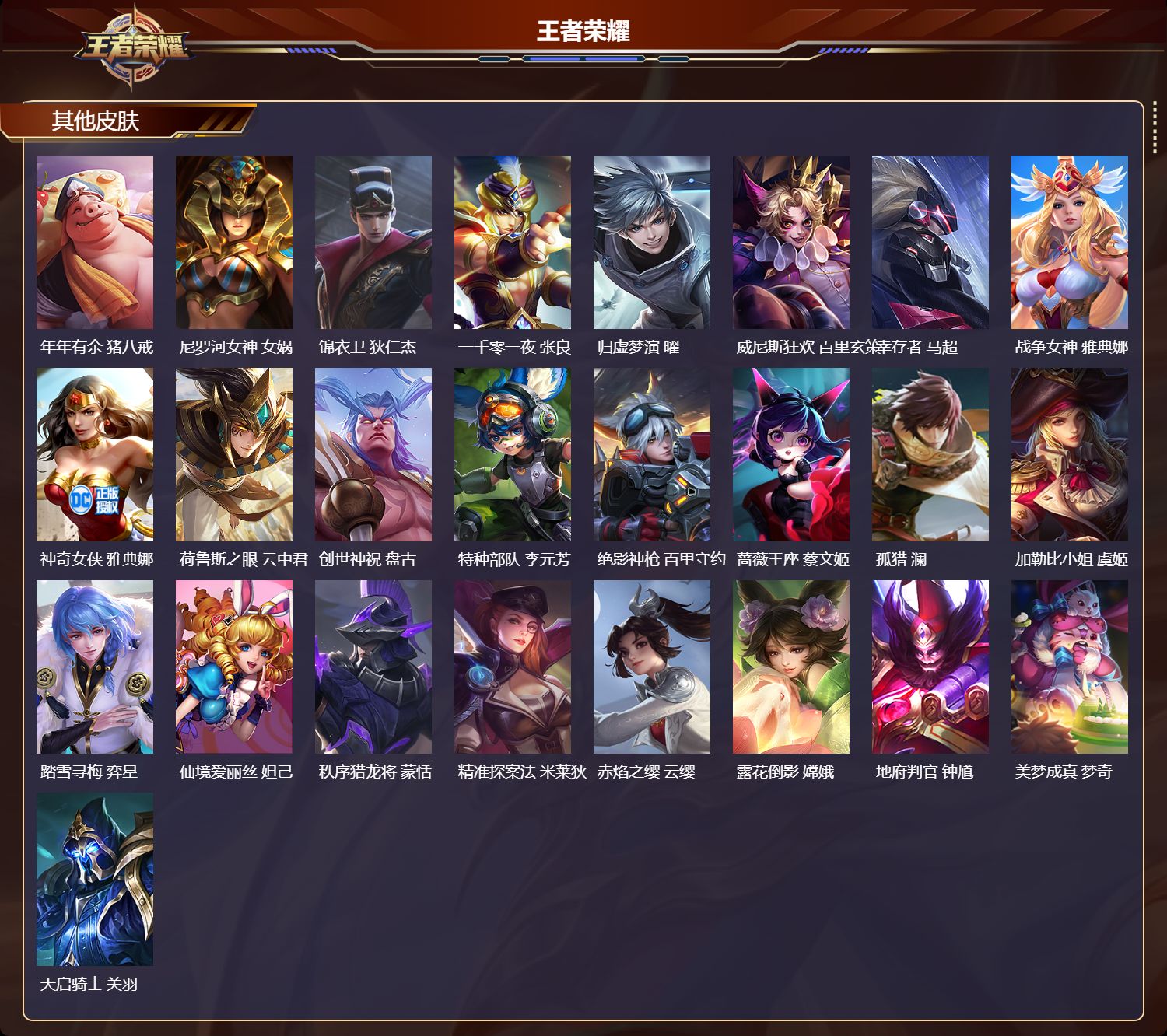 WZQM3183814王者荣耀账号详情图6