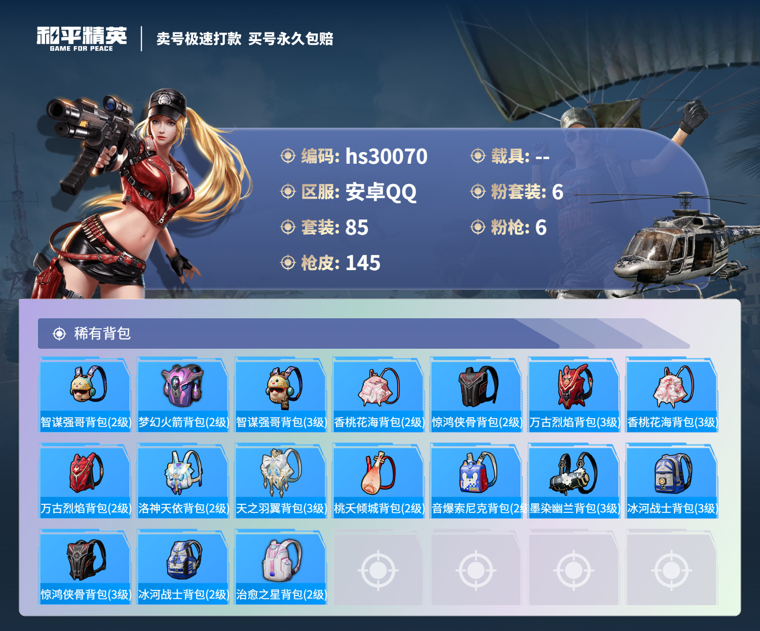 HPKG3232377和平精英账号详情图7 HPKG3232377和平精英账号详情图7