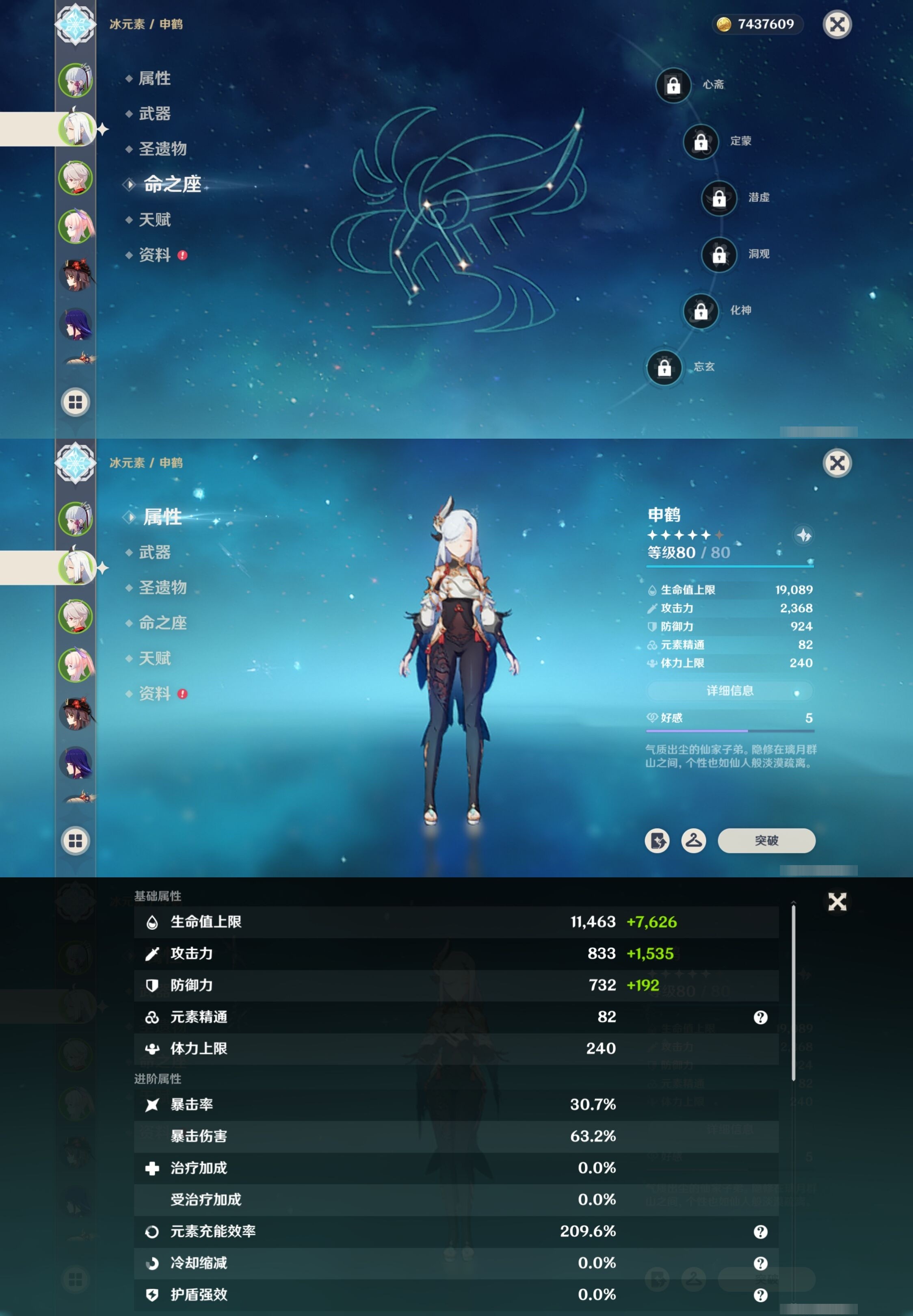 YSMK32658原神账号详情图10 YSMK32658原神账号详情图10