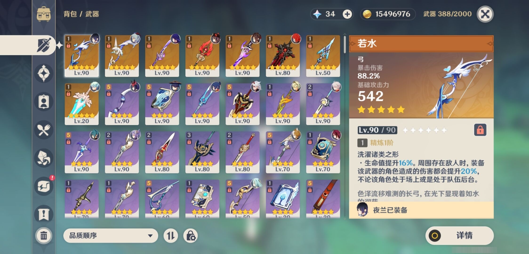 YSMK32662原神账号详情图4 YSMK32662原神账号详情图4