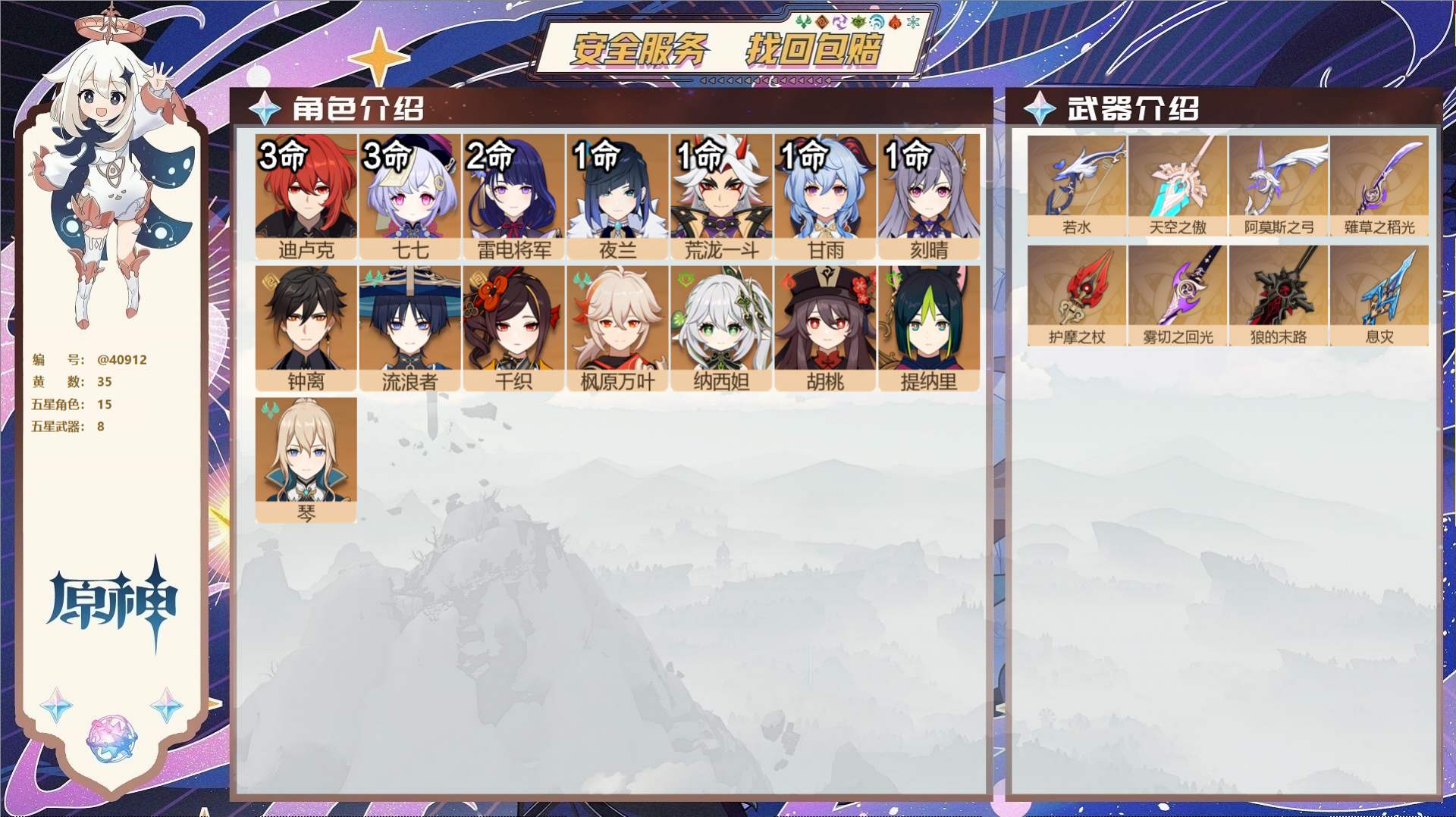 原神账号官服 天空岛@40912 未绑定邮箱 冒险等级58级 女主  35黄 15个五星角色 8个五星武器 纠缠之源0-