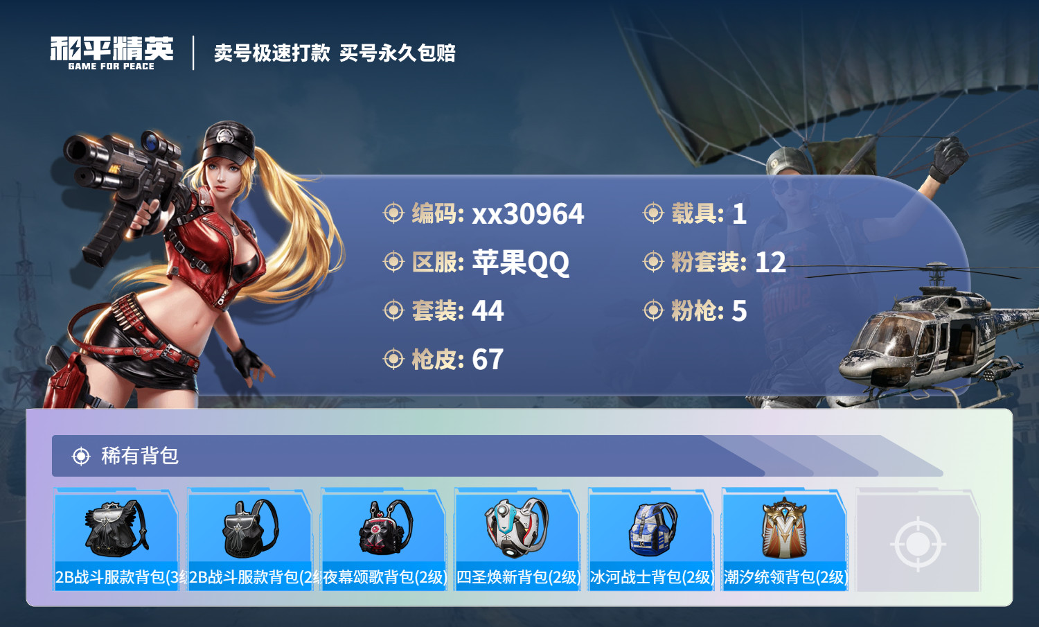 HPMK3217081和平精英账号详情图4 HPMK3217081和平精英账号详情图4