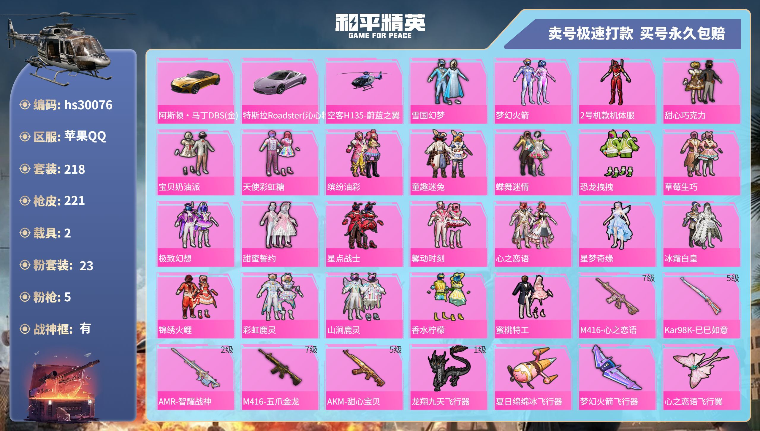 HPKG3223116和平精英账号详情图3 HPKG3223116和平精英账号详情图3