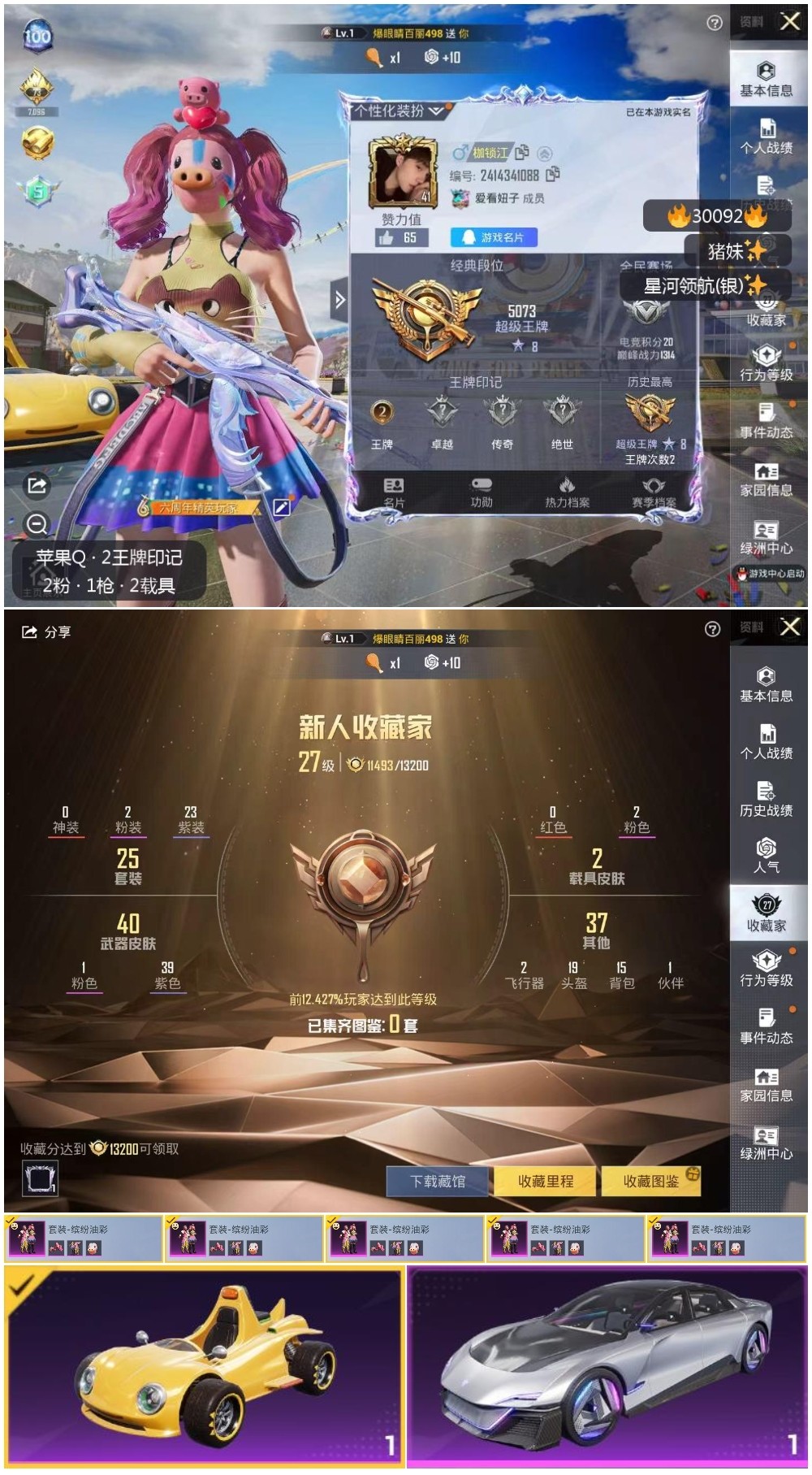 HPKG3232395和平精英账号详情图6 HPKG3232395和平精英账号详情图6