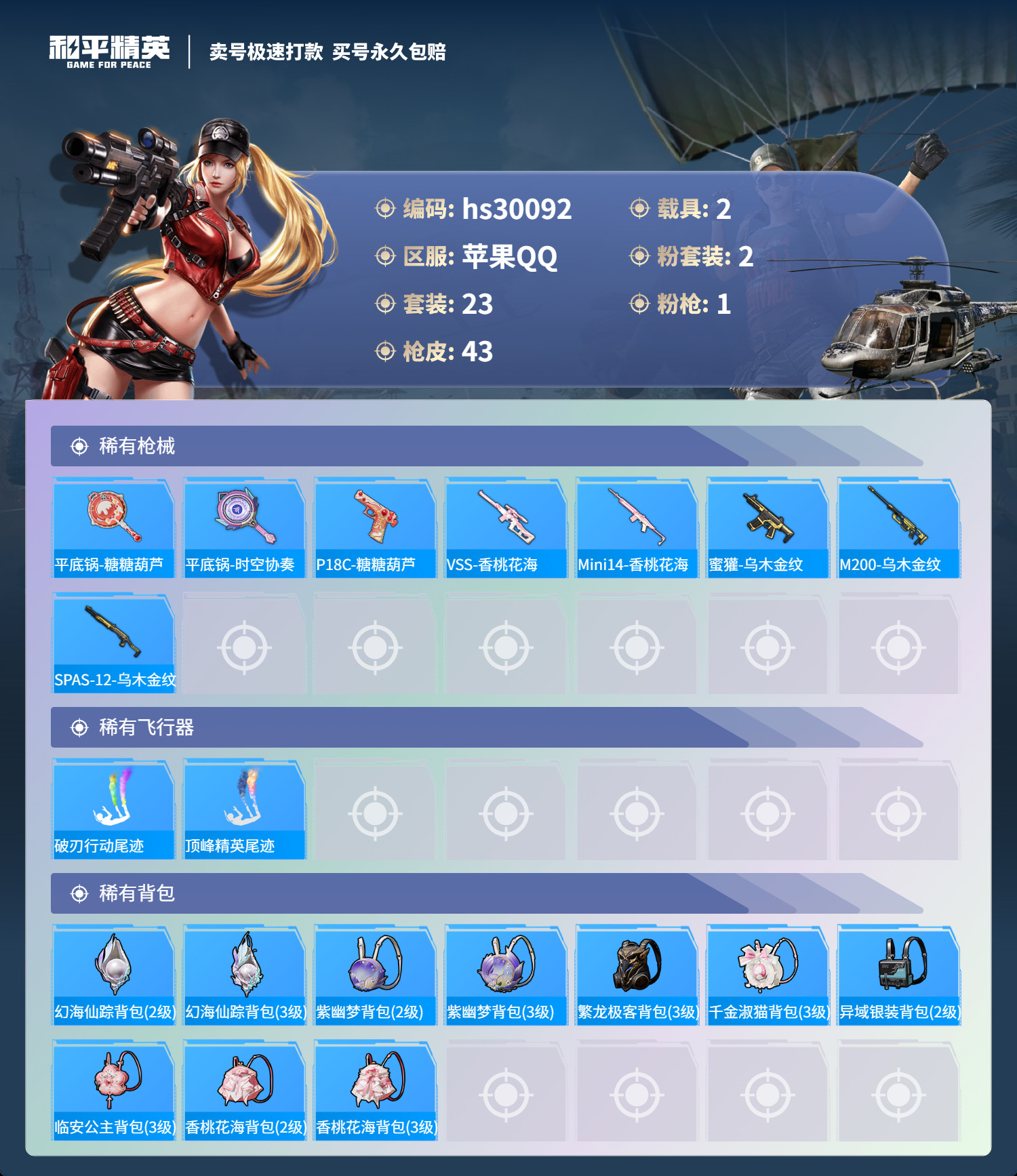 HPSJ3217458和平精英账号详情图7 HPSJ3217458和平精英账号详情图7