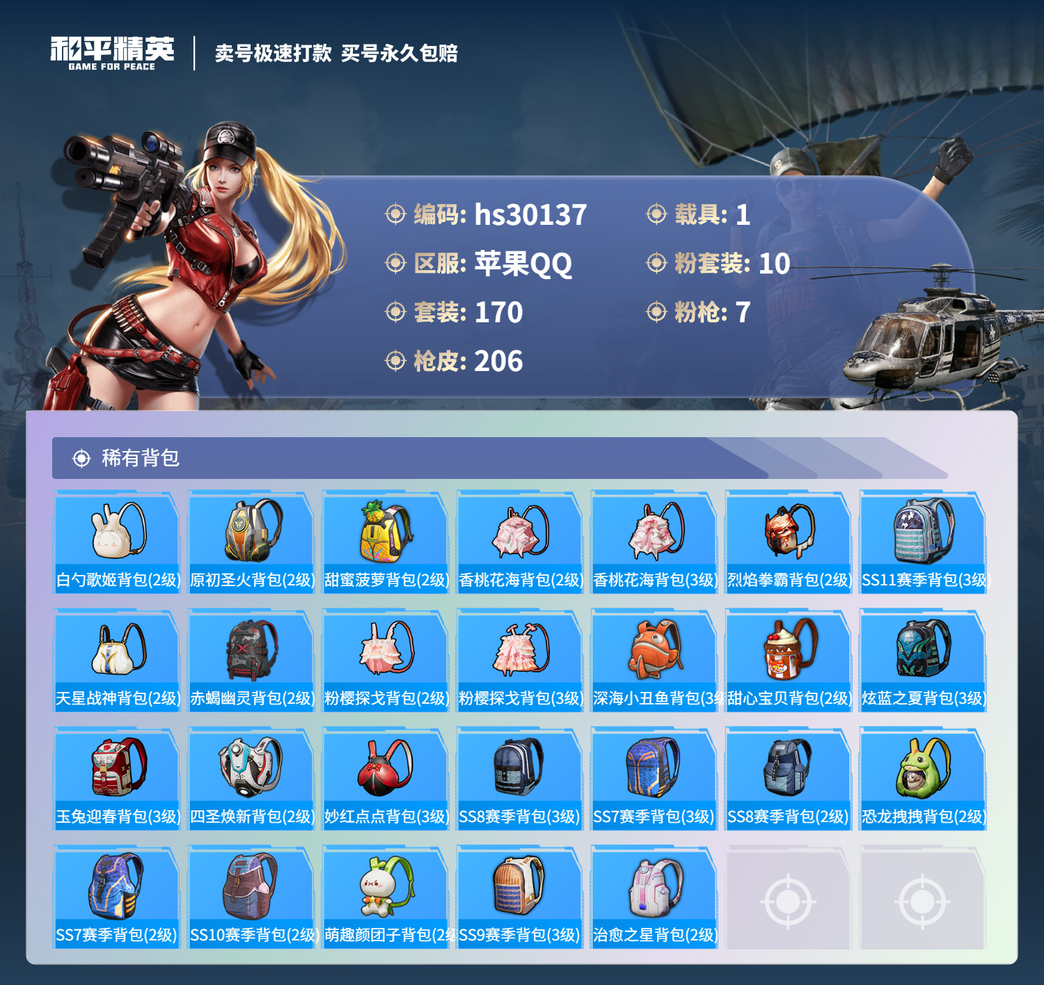 HPKG3231150和平精英账号详情图11 HPKG3231150和平精英账号详情图11