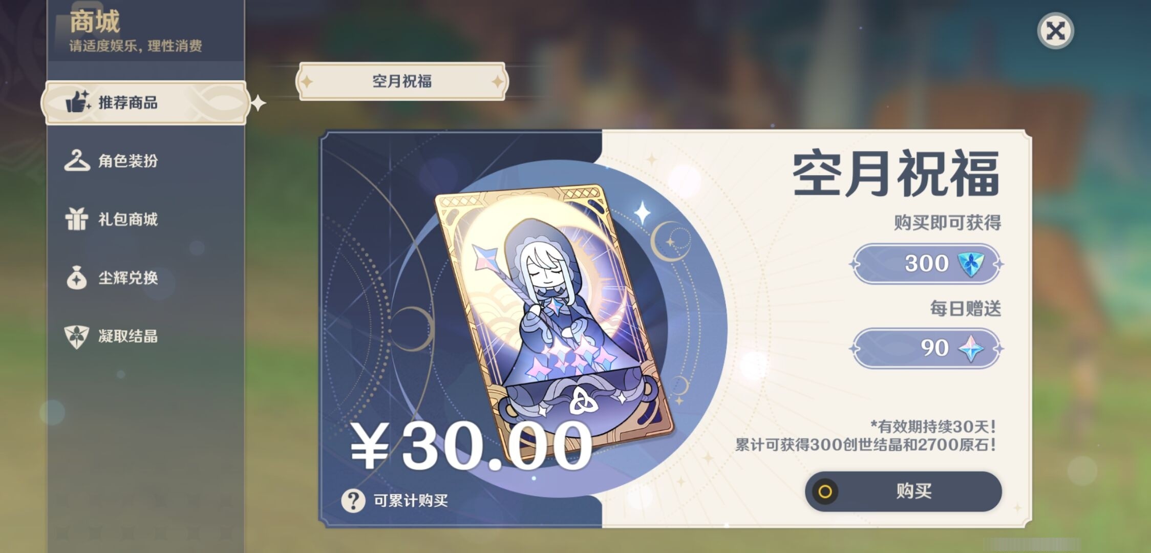 YSMK32703原神账号详情图36 YSMK32703原神账号详情图36