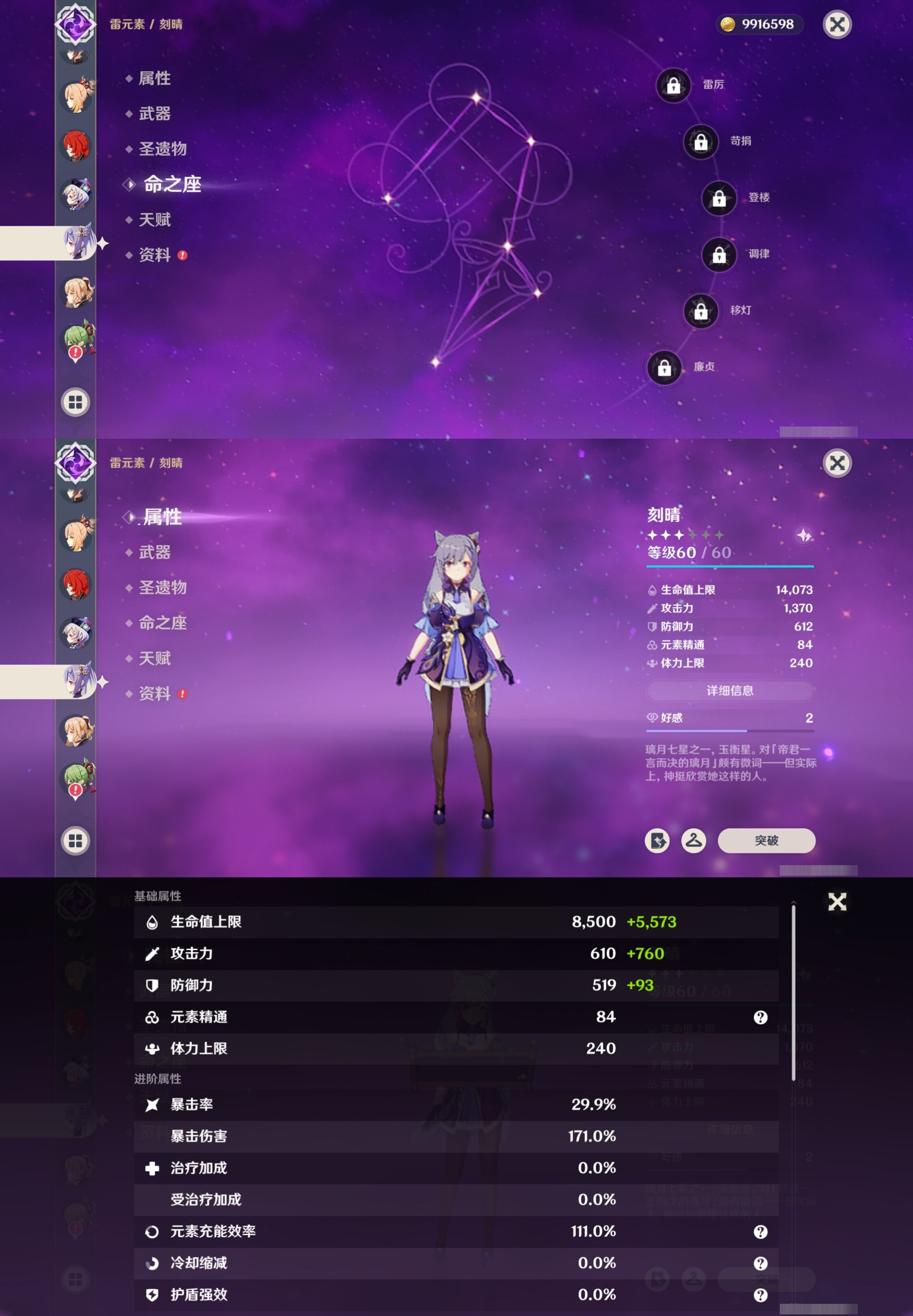 YSMK32702原神账号详情图29 YSMK32702原神账号详情图29