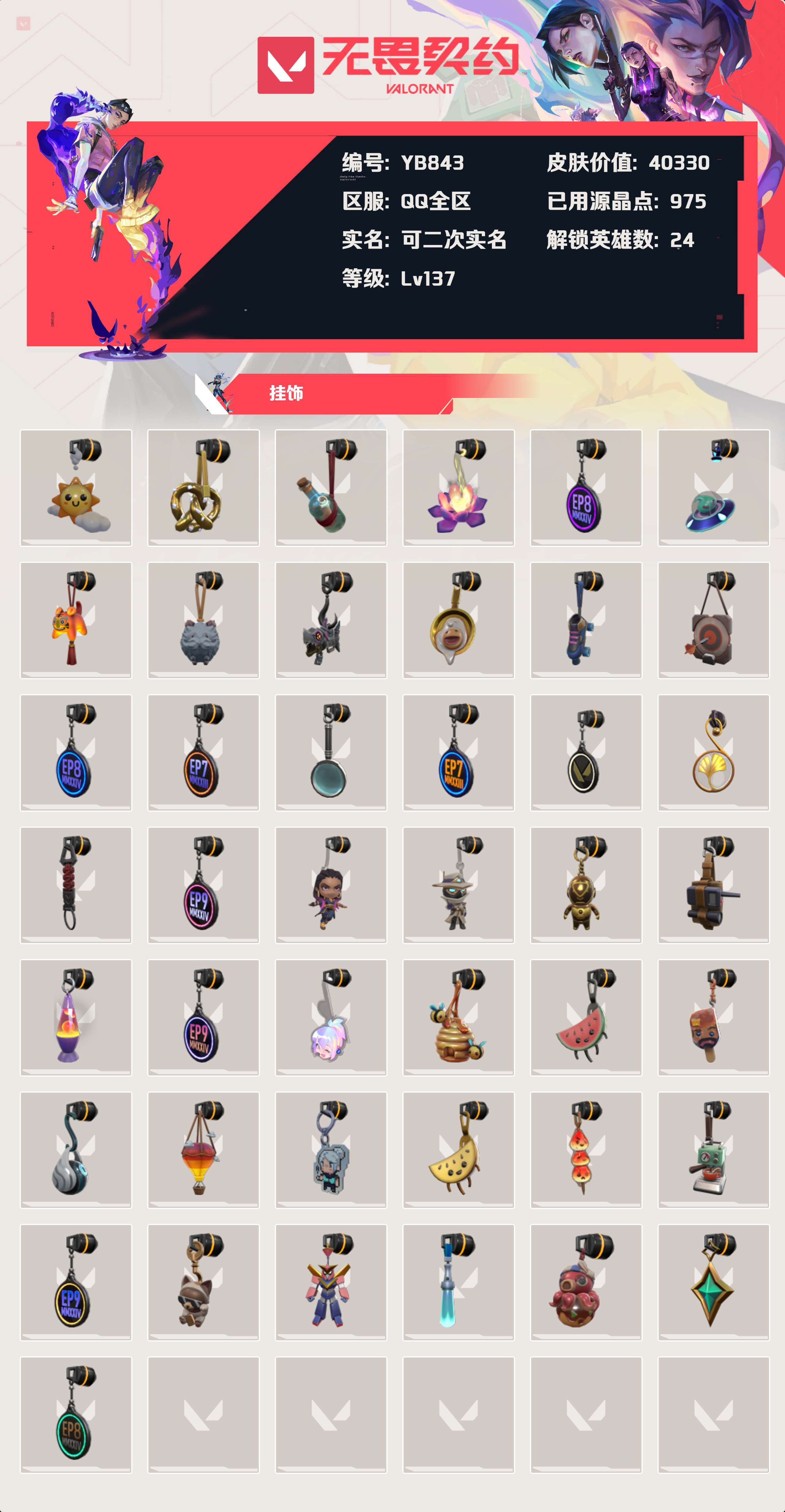 WWQYBY34289无畏契约账号详情图5 WWQYBY34289无畏契约账号详情图5