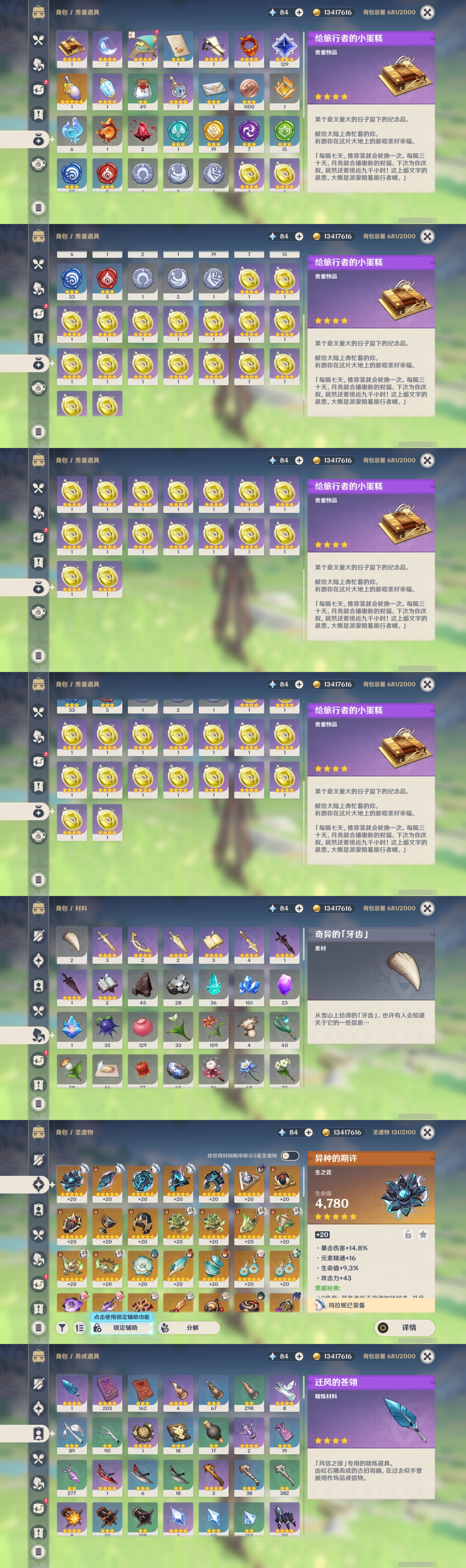 YSMK32705原神账号详情图5 YSMK32705原神账号详情图5