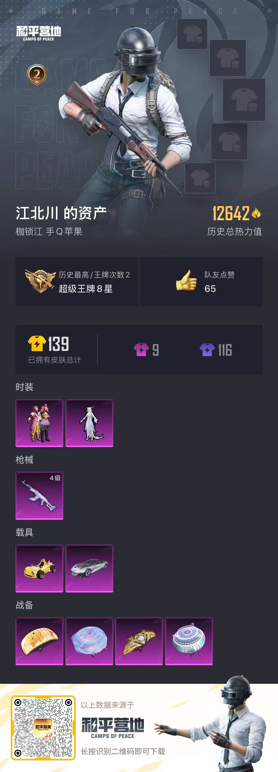 HPKG3232395和平精英账号详情图5 HPKG3232395和平精英账号详情图5