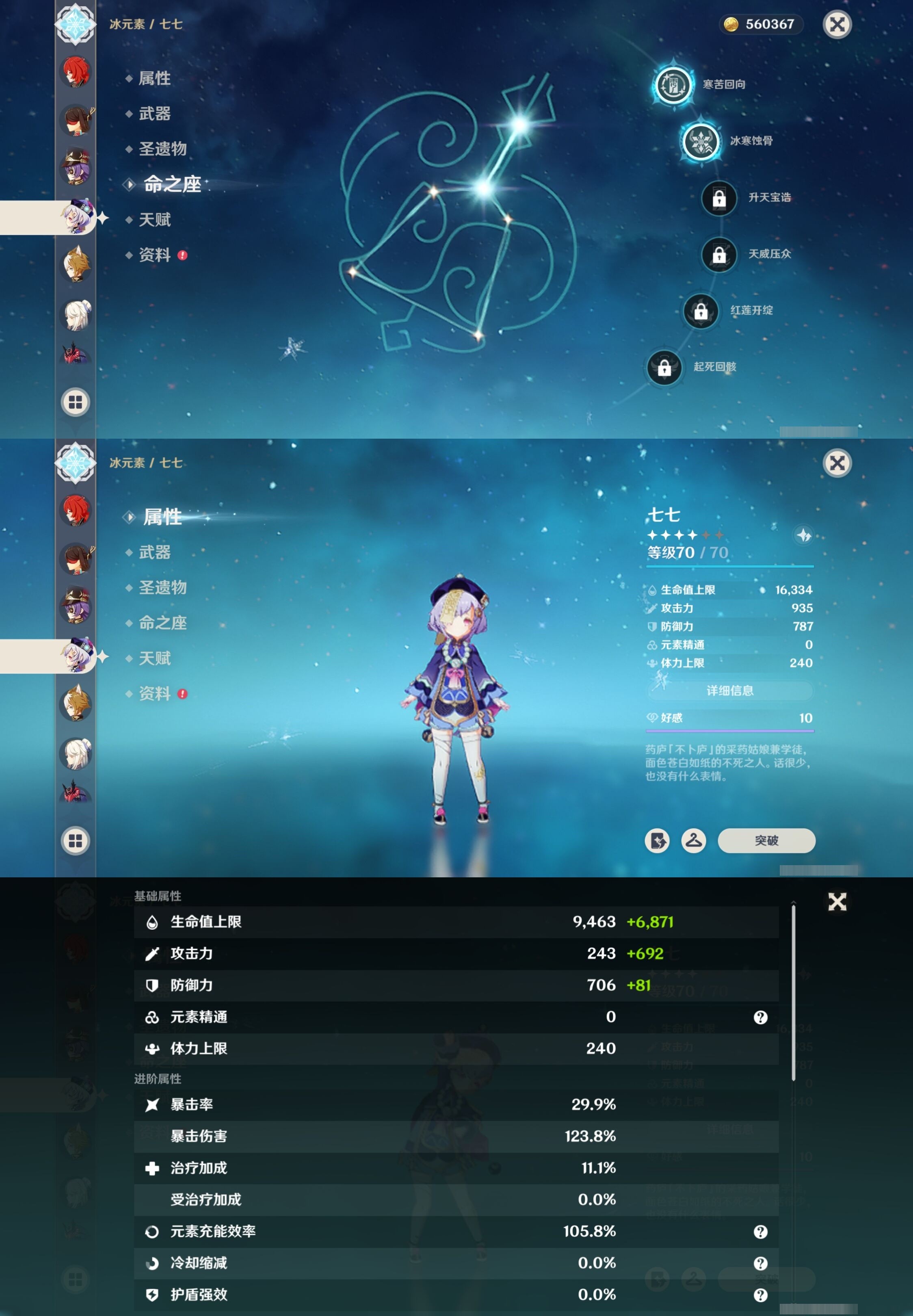 YSMK32706原神账号详情图34 YSMK32706原神账号详情图34