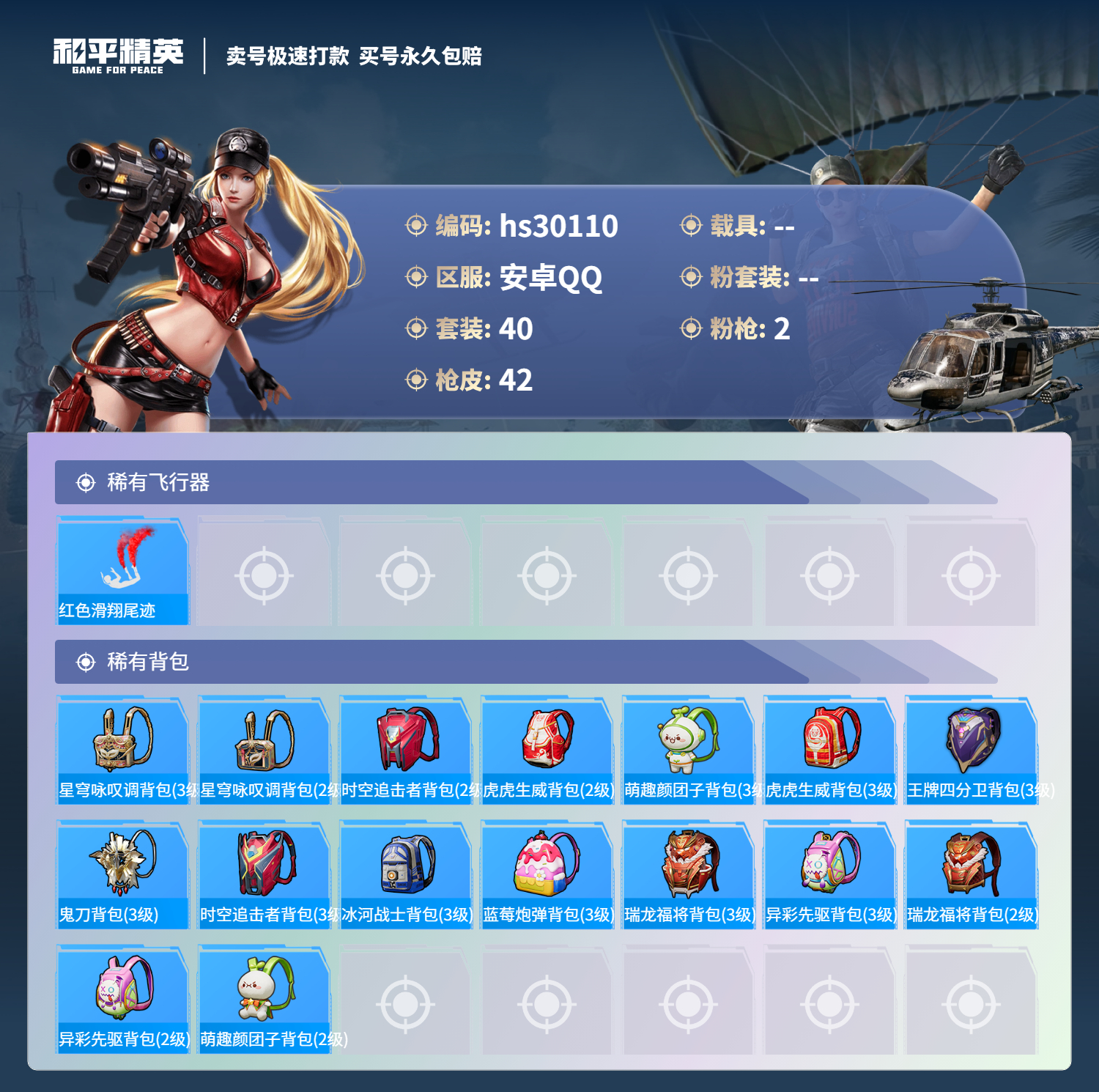 HPSJ3217264和平精英账号详情图7