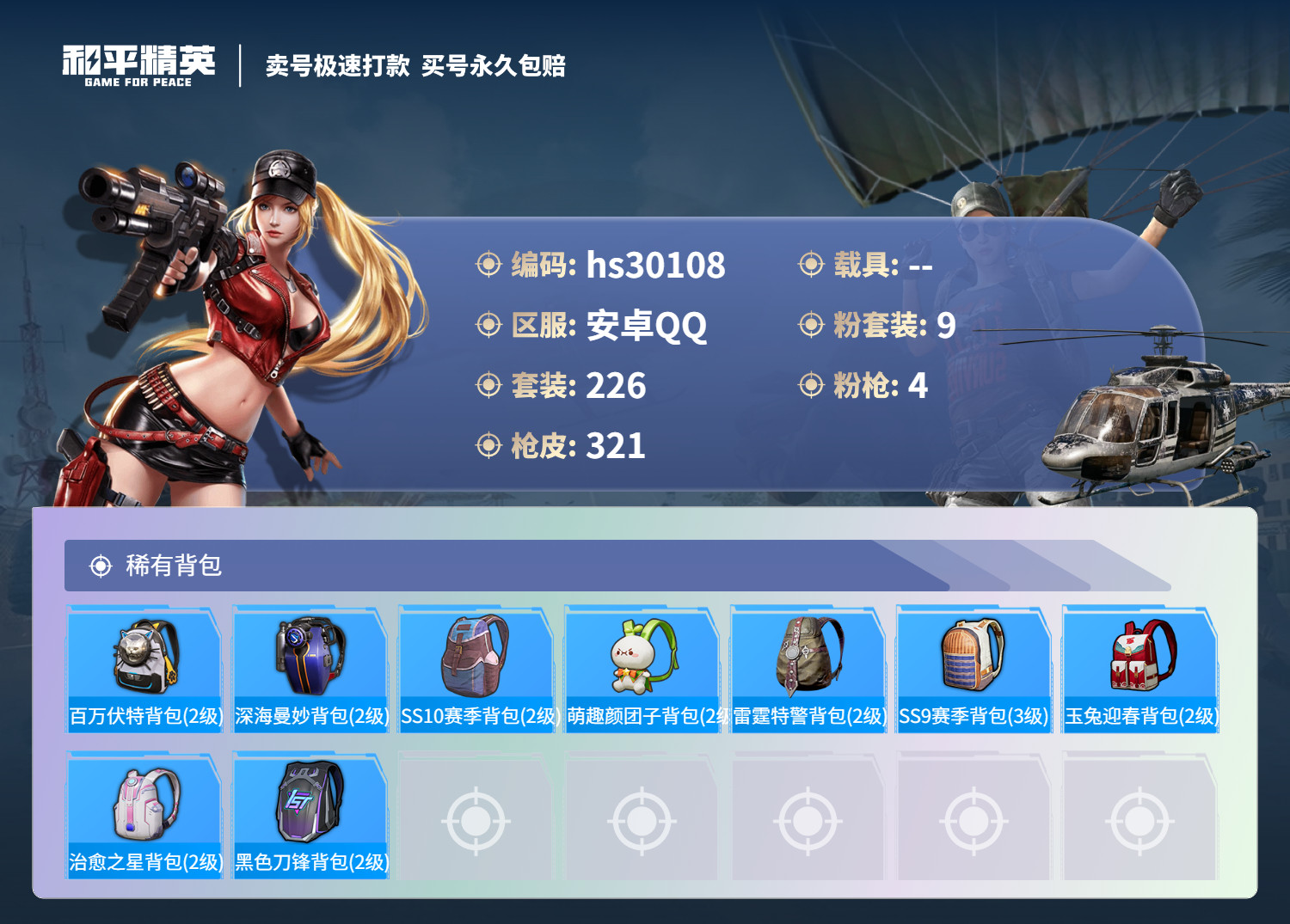 HPKG3231118和平精英账号详情图14 HPKG3231118和平精英账号详情图14