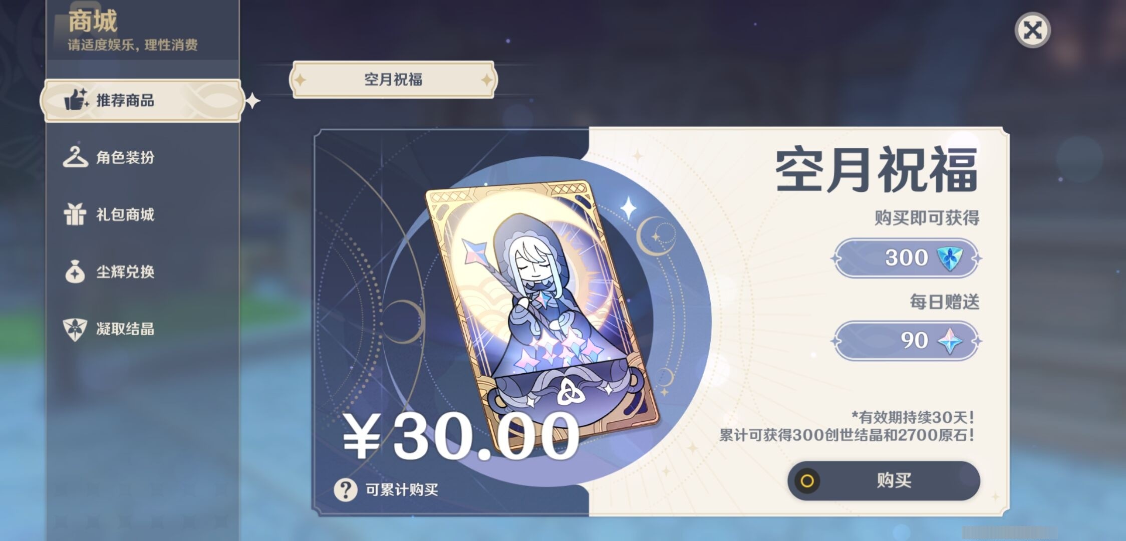 YSMK32702原神账号详情图33 YSMK32702原神账号详情图33