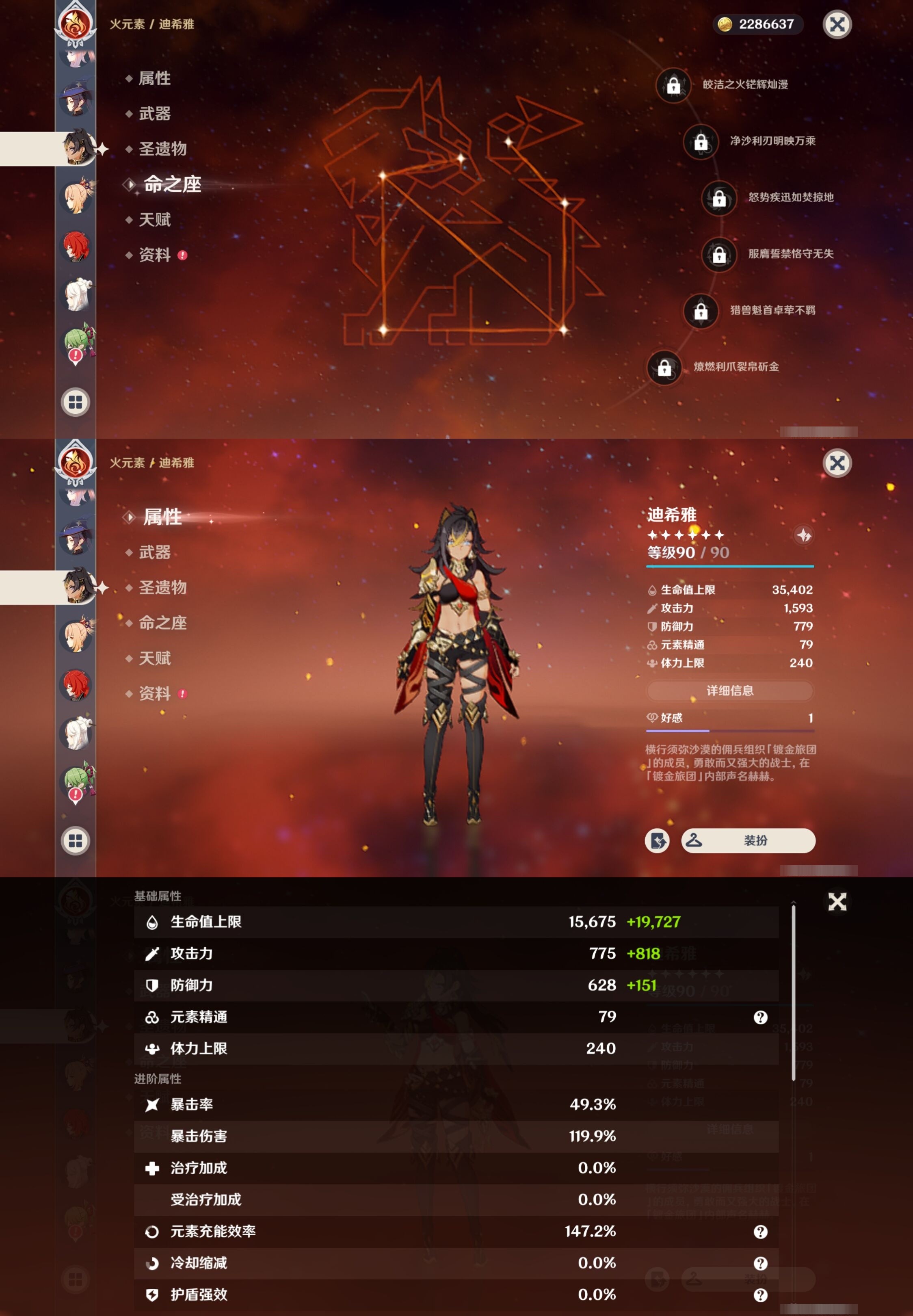 YSMK32704原神账号详情图27 YSMK32704原神账号详情图27