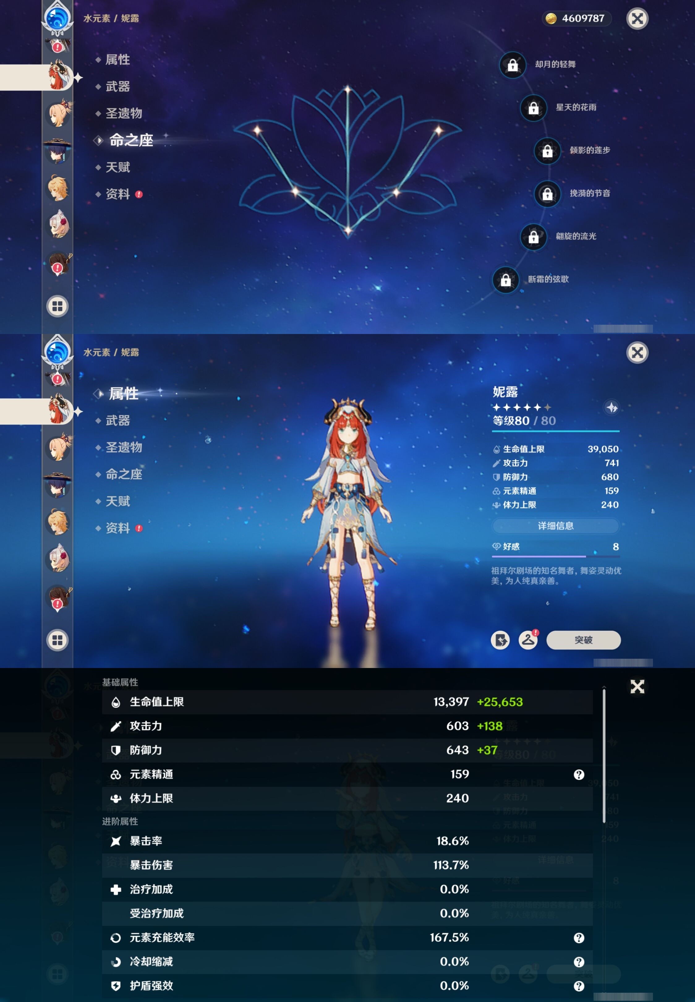 YSMK32710原神账号详情图22 YSMK32710原神账号详情图22
