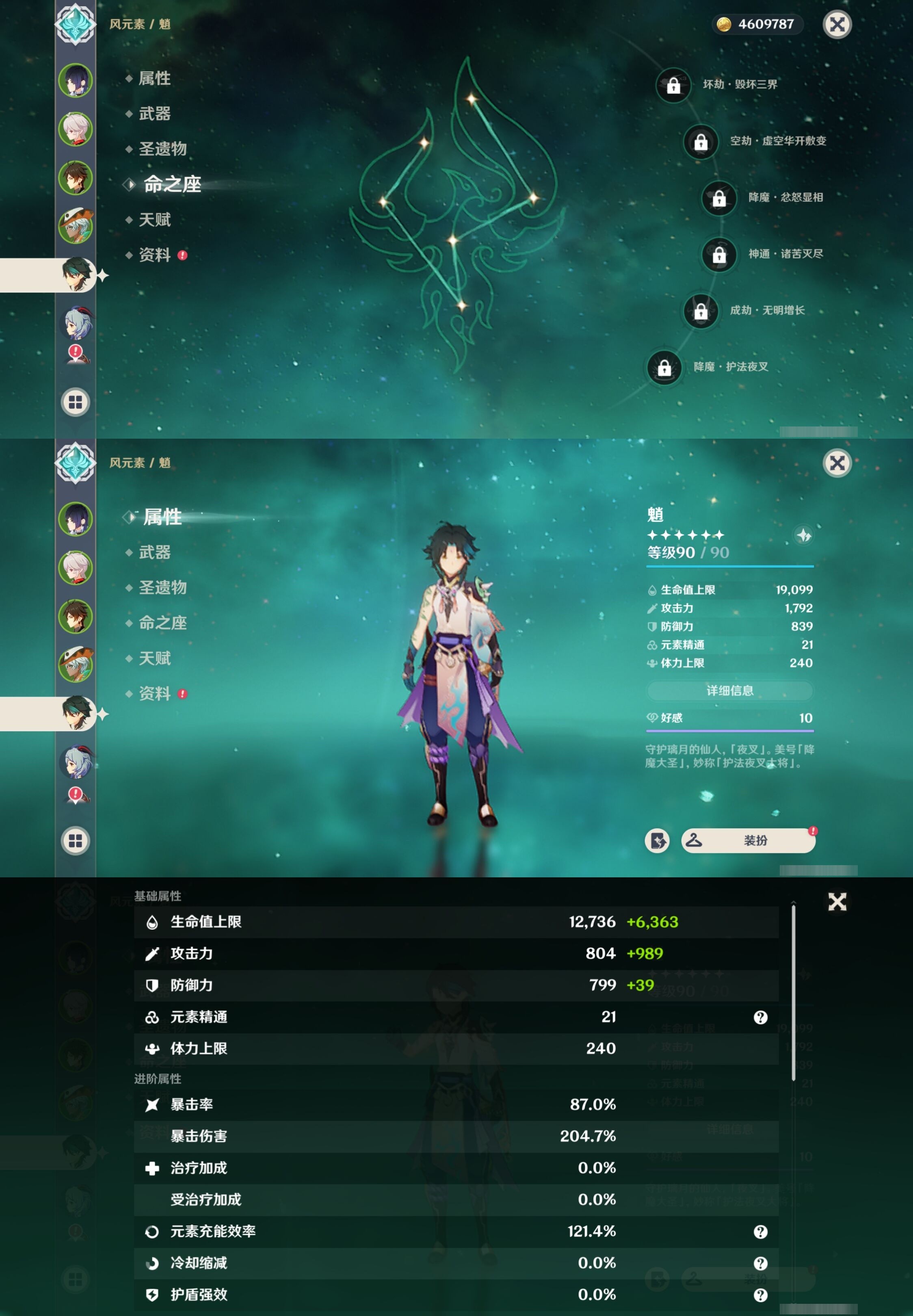 YSMK32710原神账号详情图12 YSMK32710原神账号详情图12