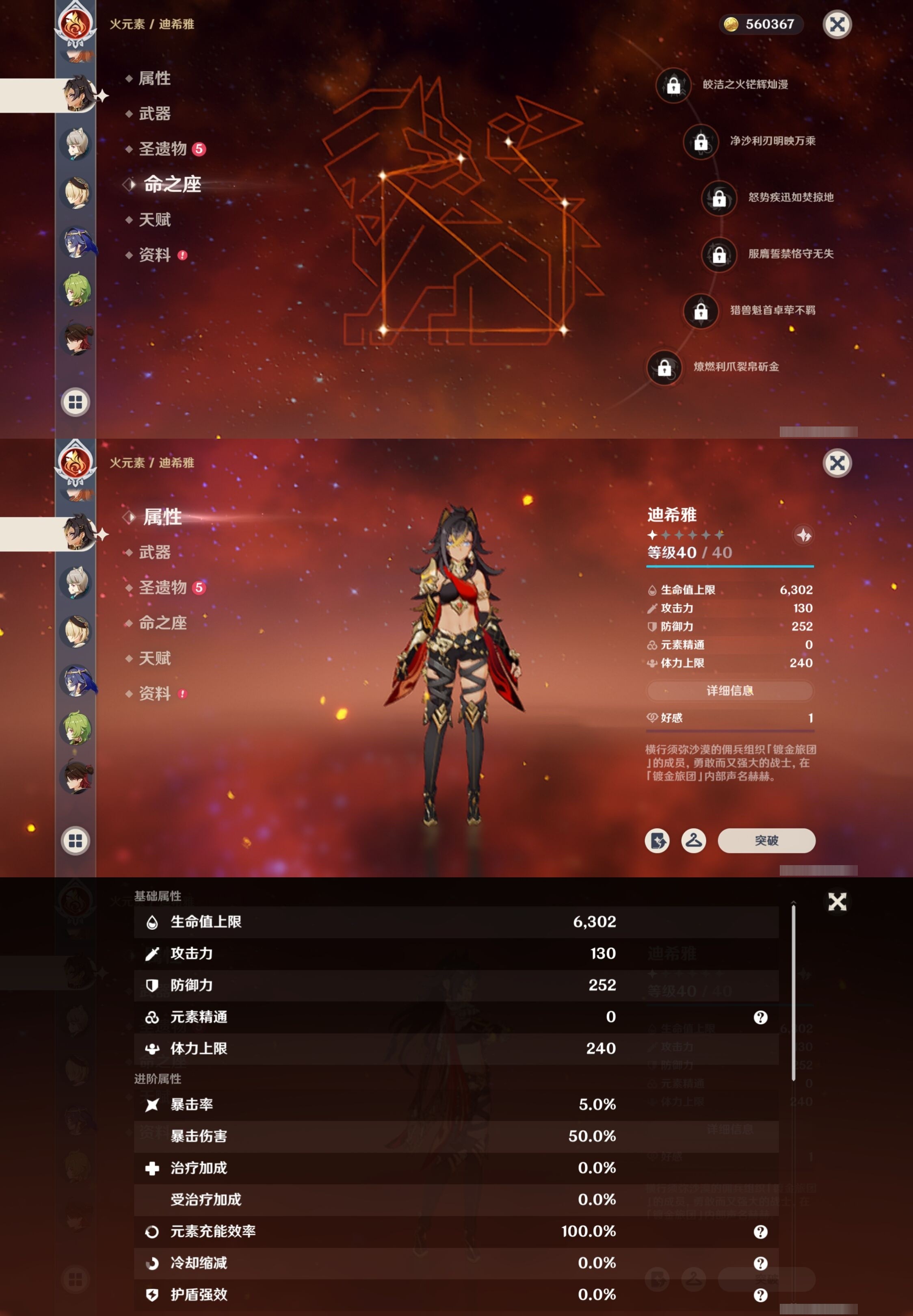 YSMK32706原神账号详情图37 YSMK32706原神账号详情图37