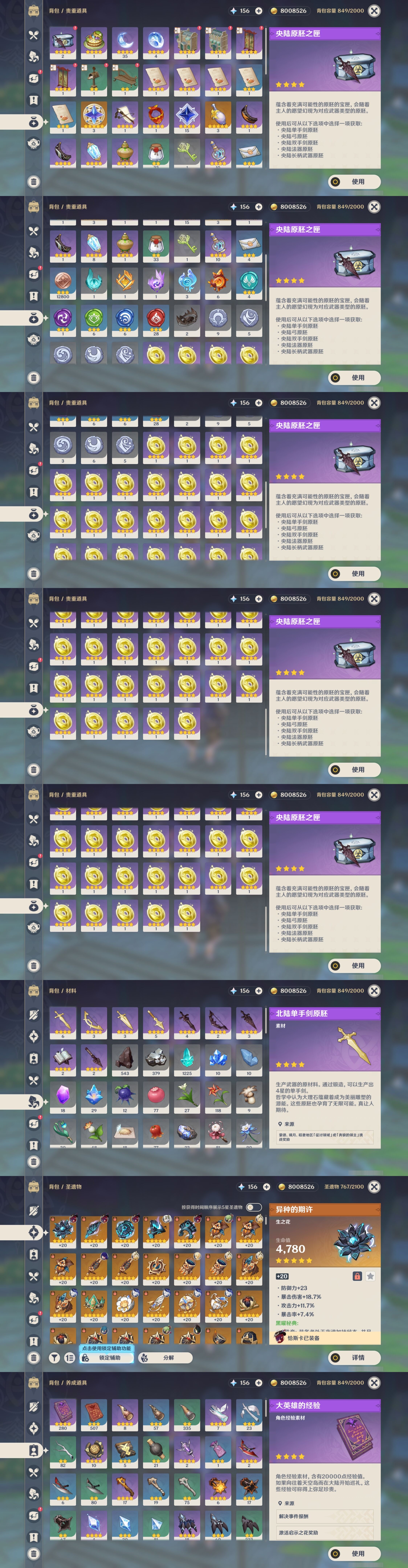 YSMK32711原神账号详情图5 YSMK32711原神账号详情图5