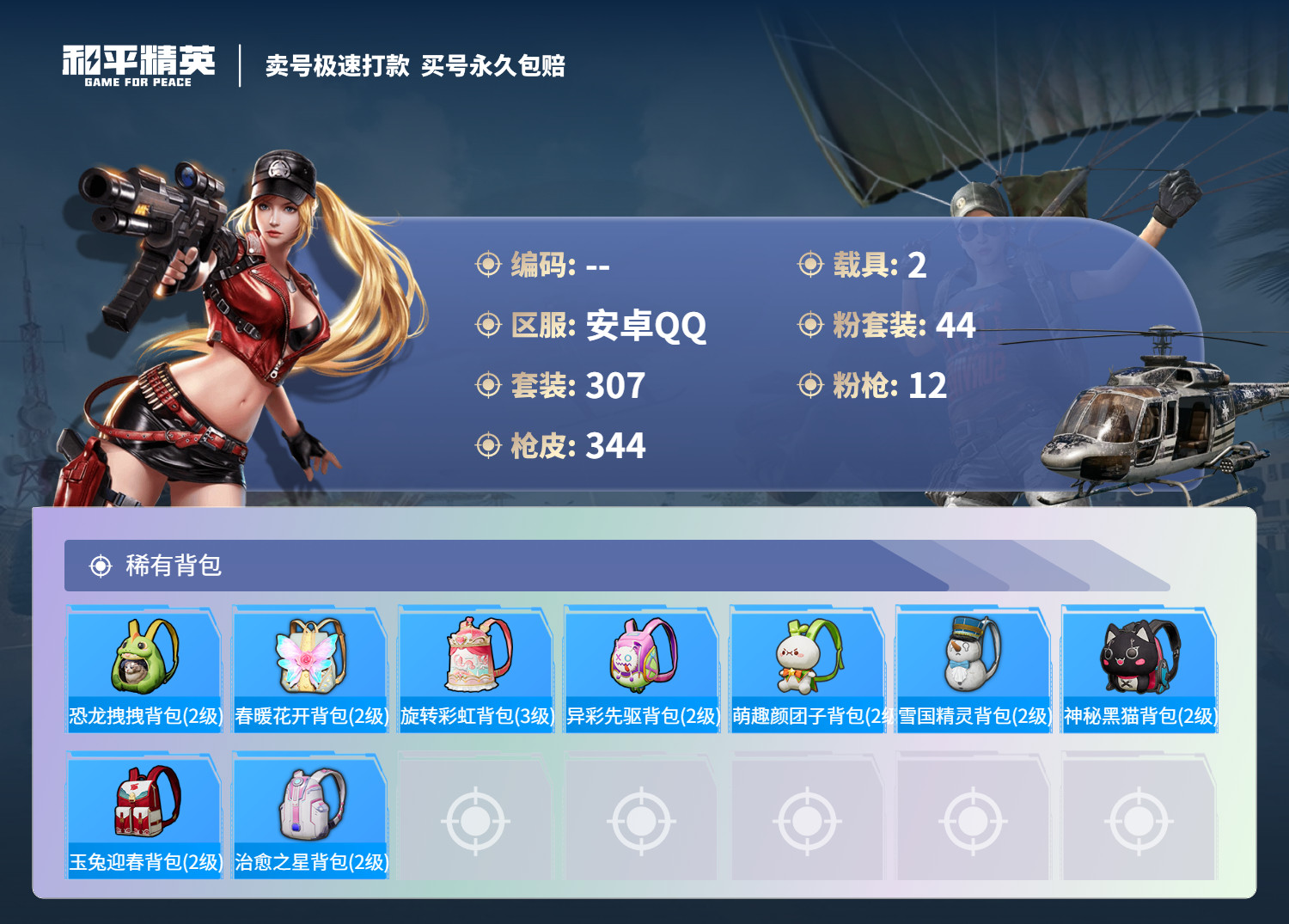 HPSJ3266767和平精英账号详情图15 HPSJ3266767和平精英账号详情图15