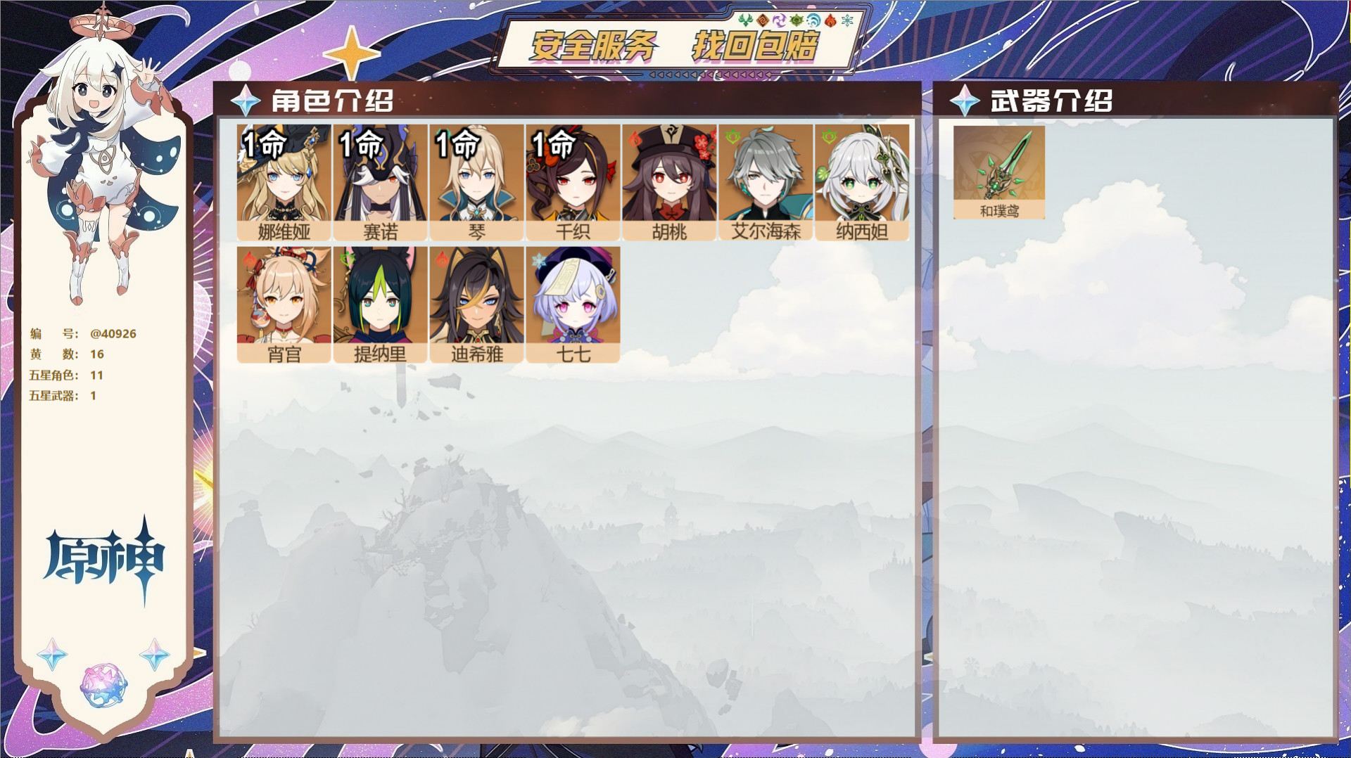 YSMK32701原神账号详情图2 YSMK32701原神账号详情图2