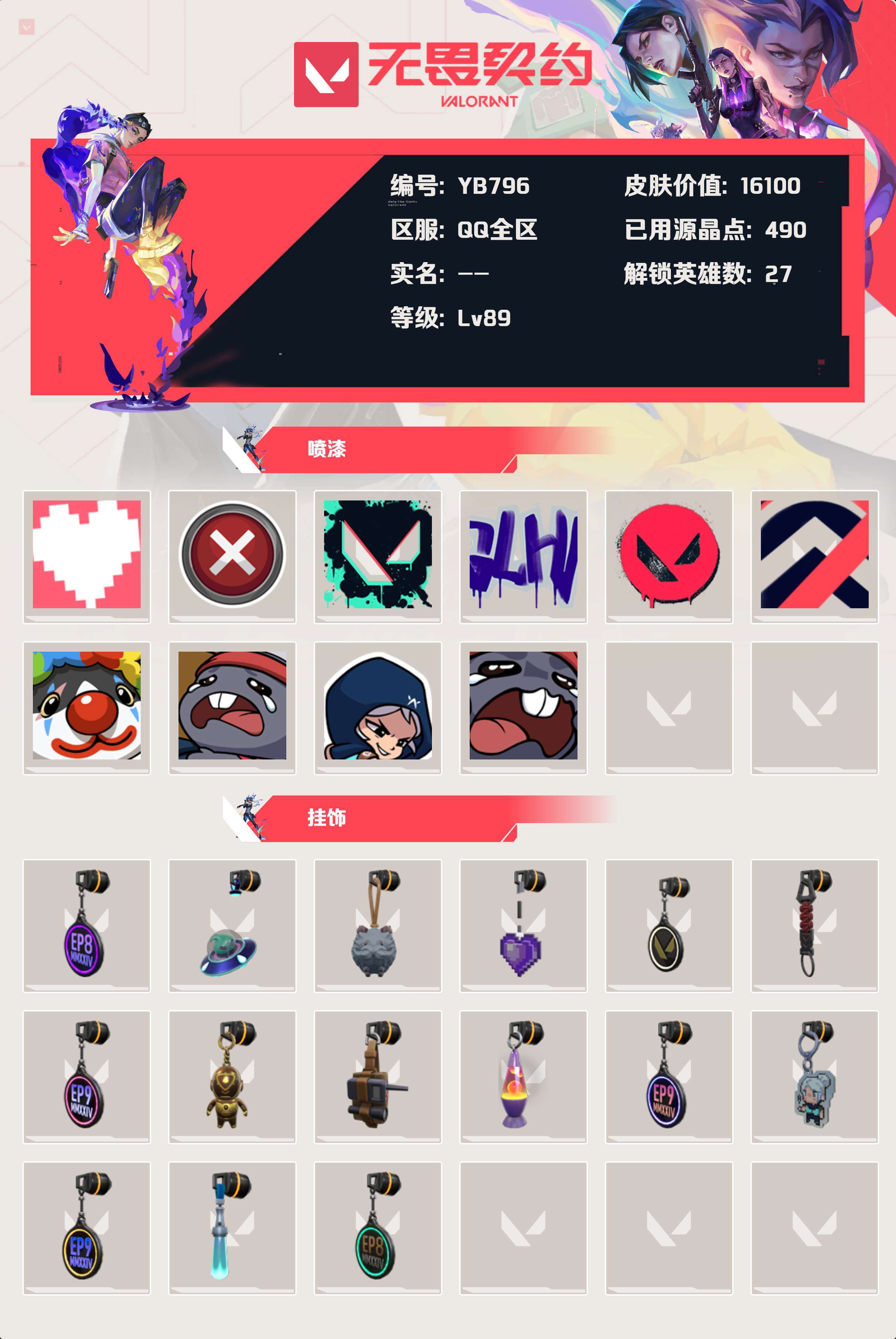 WWQYBY34274无畏契约账号详情图3 WWQYBY34274无畏契约账号详情图3