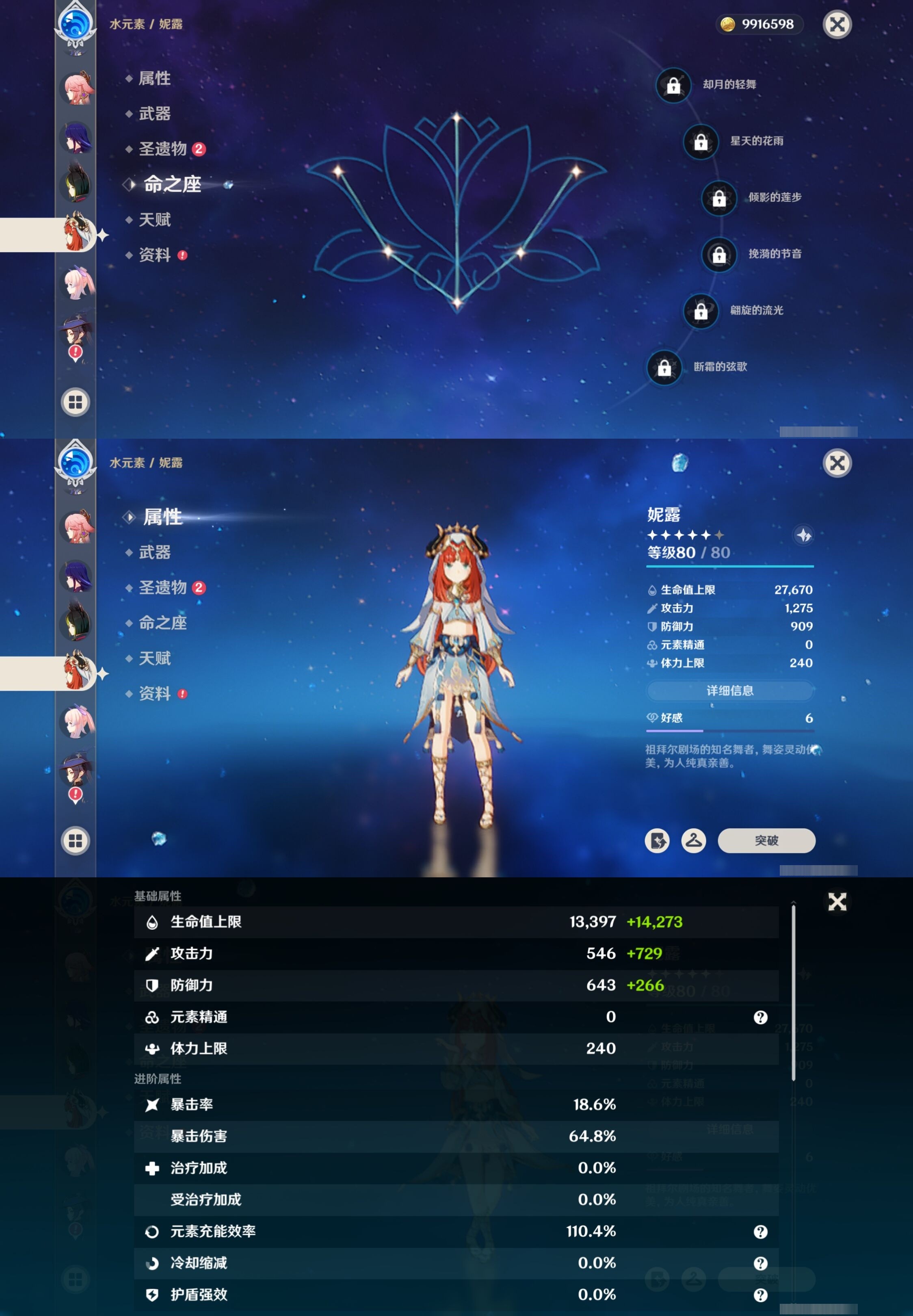 YSMK32702原神账号详情图23 YSMK32702原神账号详情图23