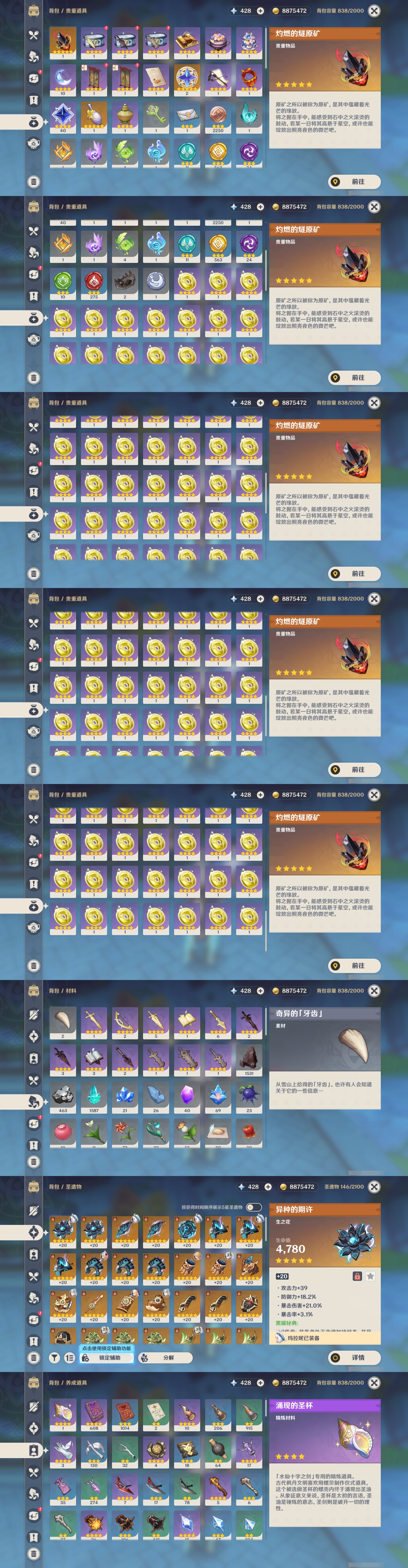 YSMK32713原神账号详情图5 YSMK32713原神账号详情图5