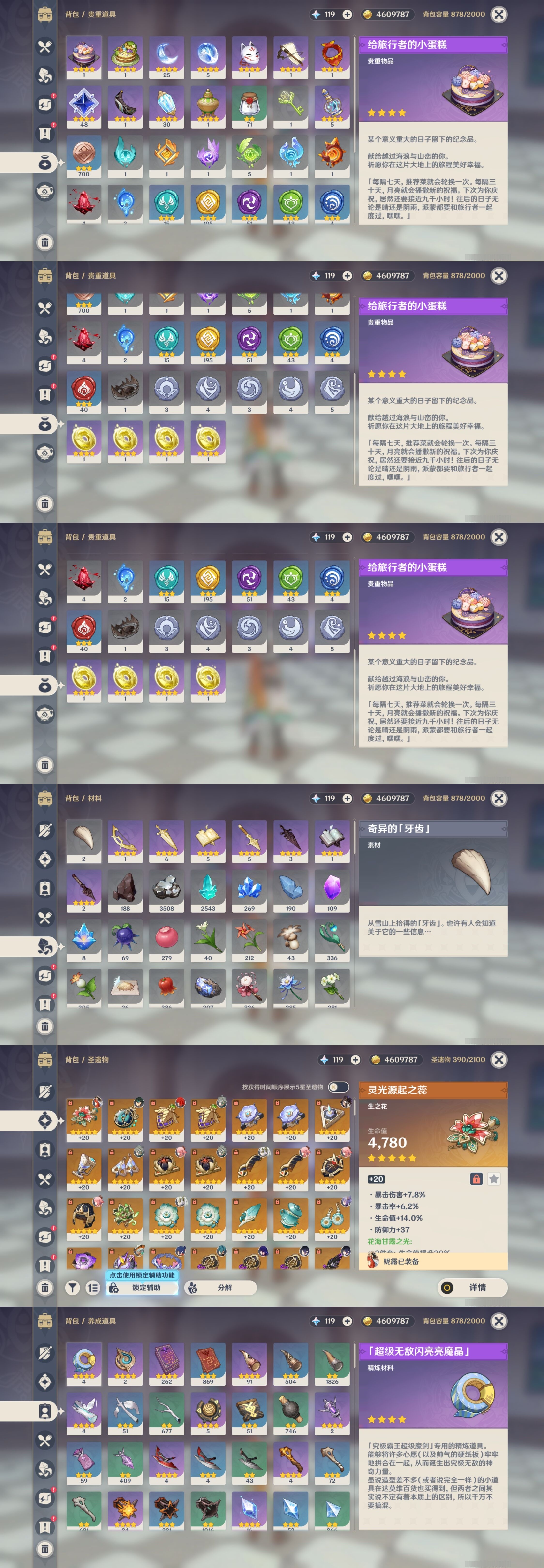 YSMK32710原神账号详情图5 YSMK32710原神账号详情图5