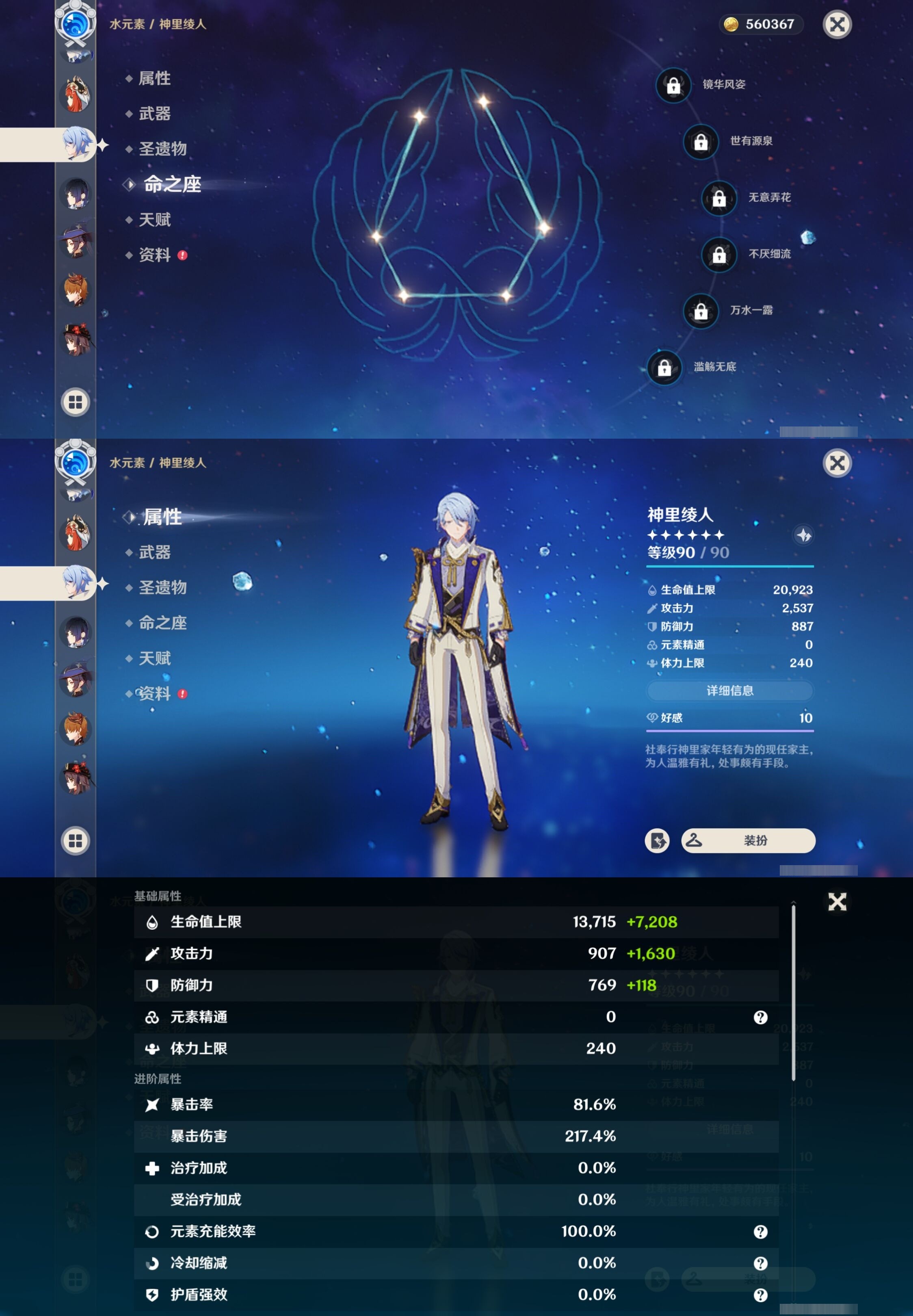YSMK32706原神账号详情图26 YSMK32706原神账号详情图26