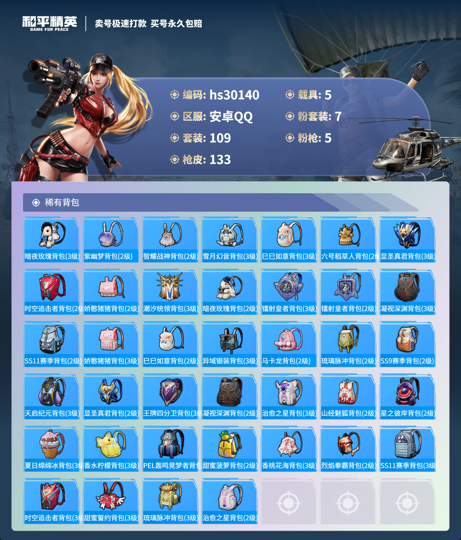 HPKG3231155和平精英账号详情图10 HPKG3231155和平精英账号详情图10