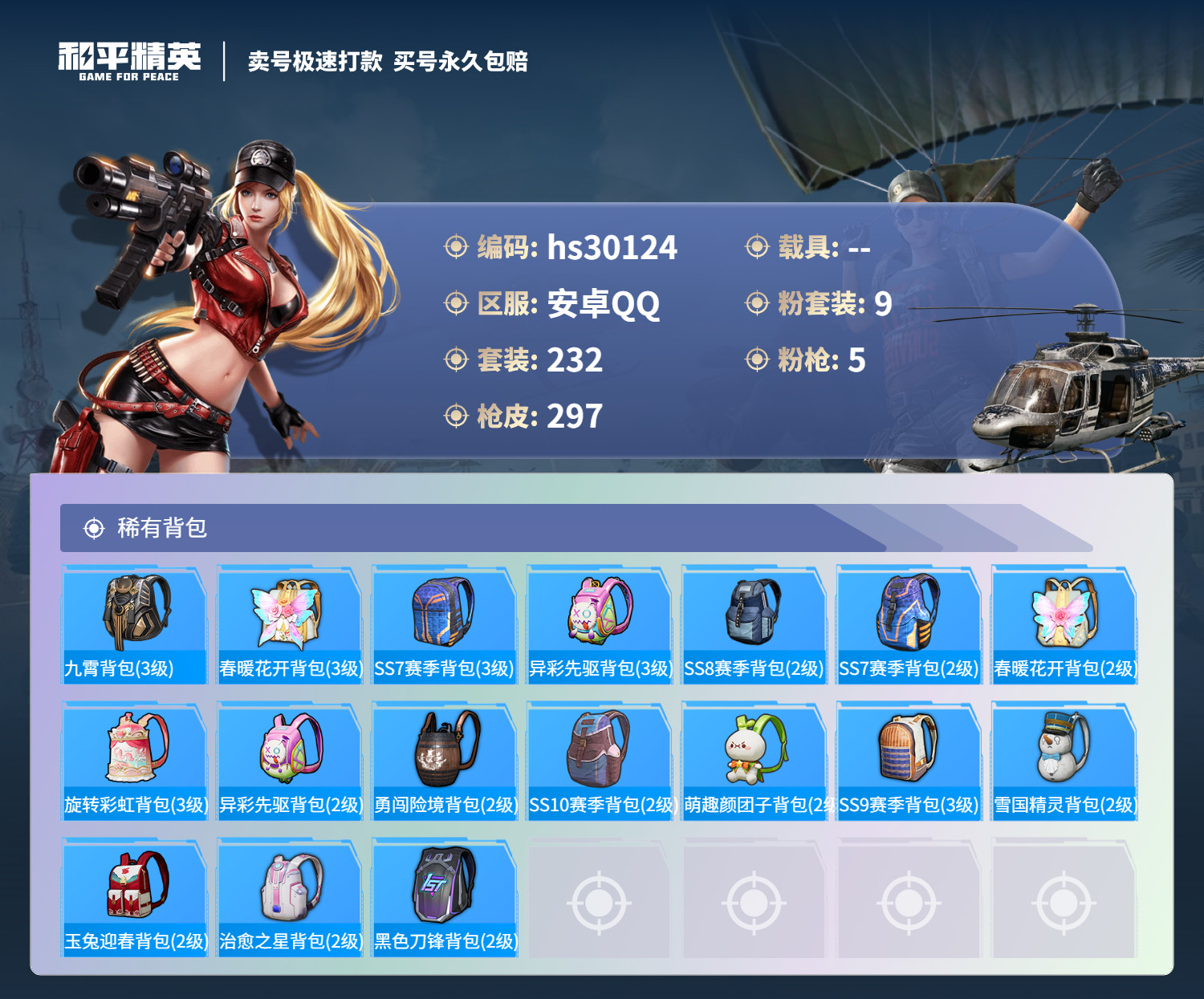 HPSJ3217289和平精英账号详情图13 HPSJ3217289和平精英账号详情图13