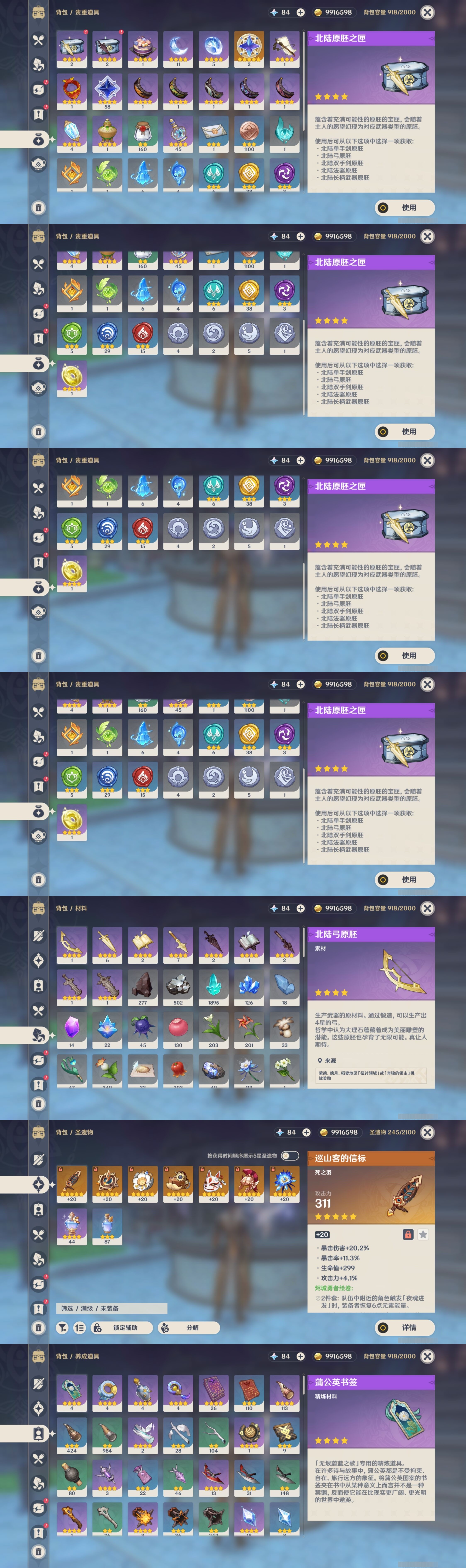 YSMK32702原神账号详情图5 YSMK32702原神账号详情图5