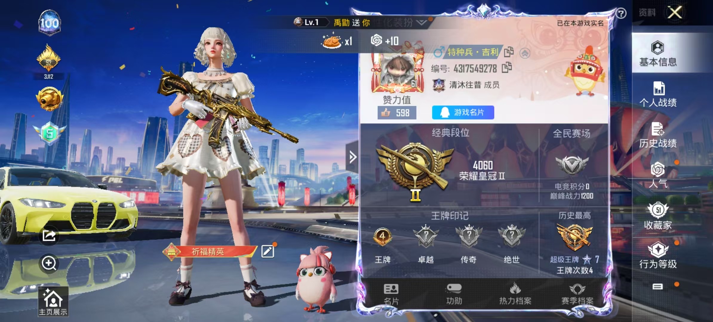 HPKG3232425和平精英账号详情图3 HPKG3232425和平精英账号详情图3