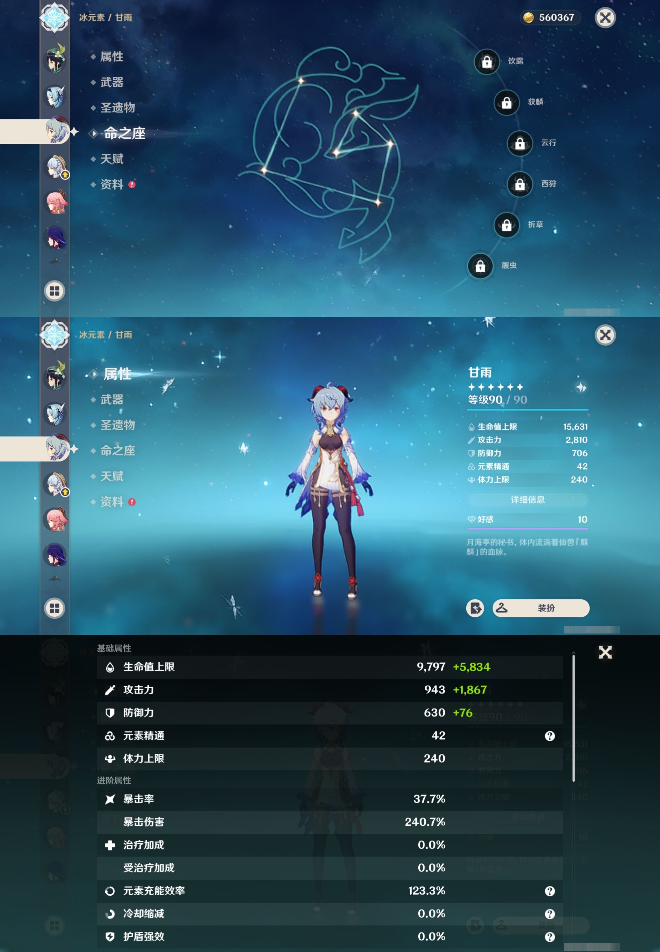 YSMK32706原神账号详情图16 YSMK32706原神账号详情图16