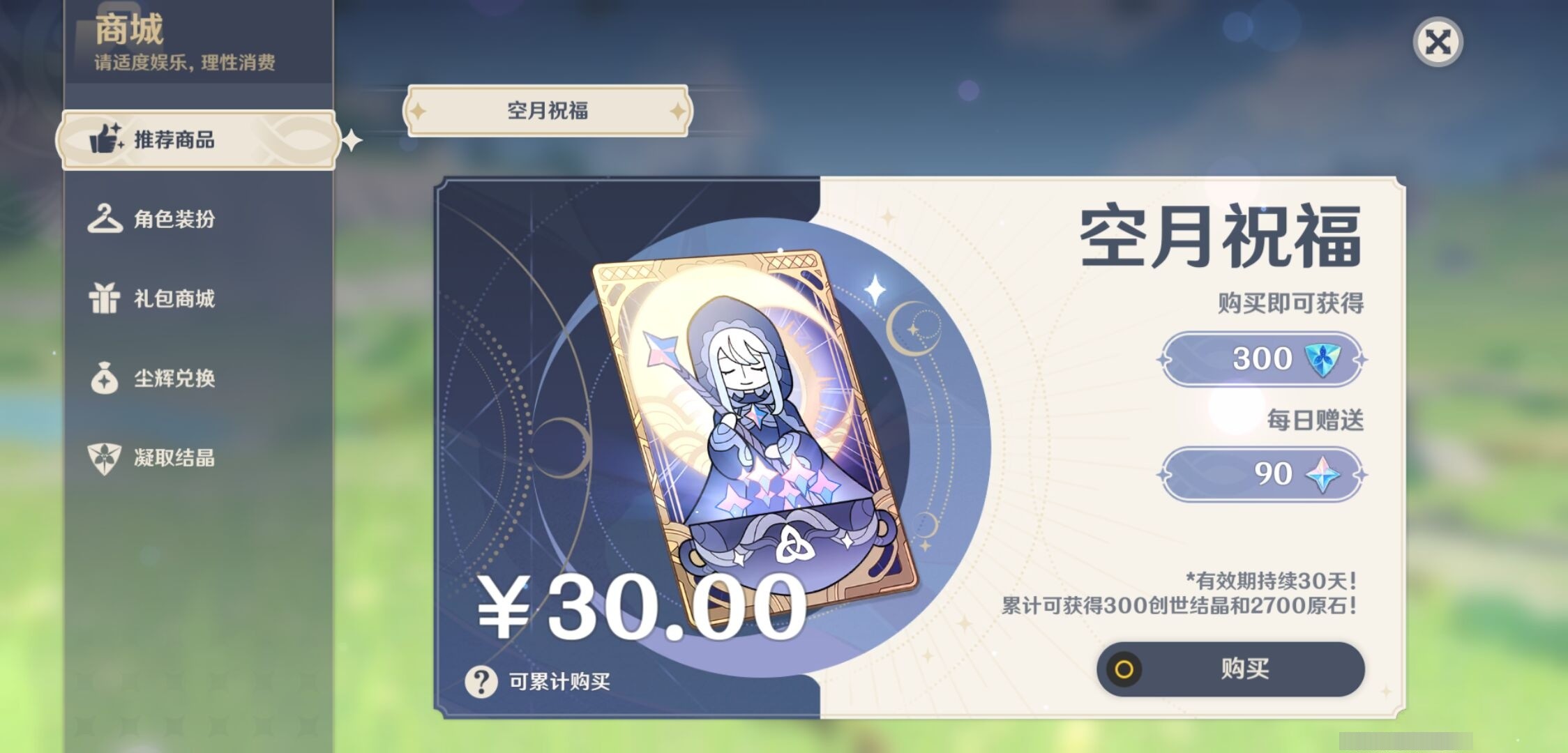 YSMK32705原神账号详情图30 YSMK32705原神账号详情图30
