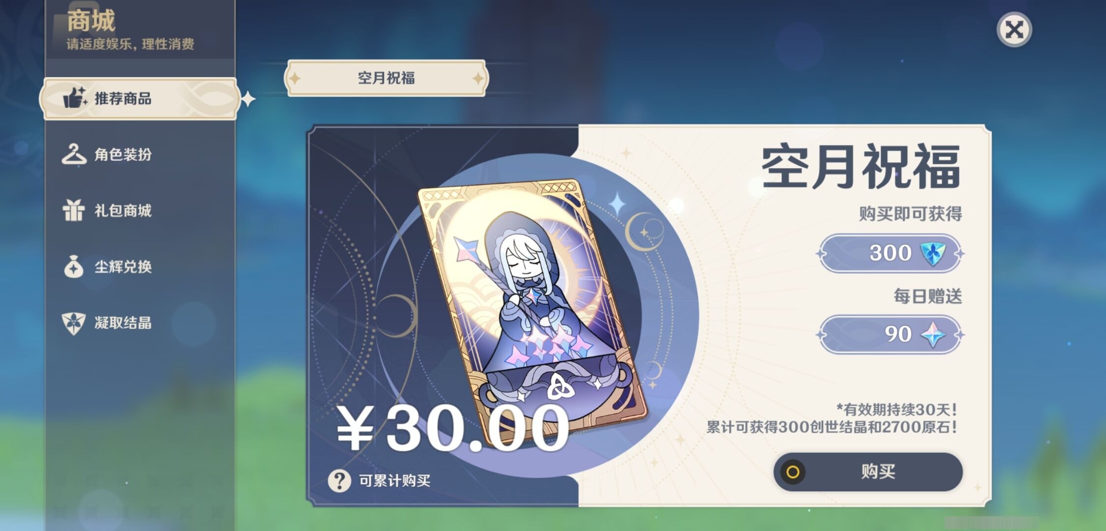 YSMK32701原神账号详情图22 YSMK32701原神账号详情图22