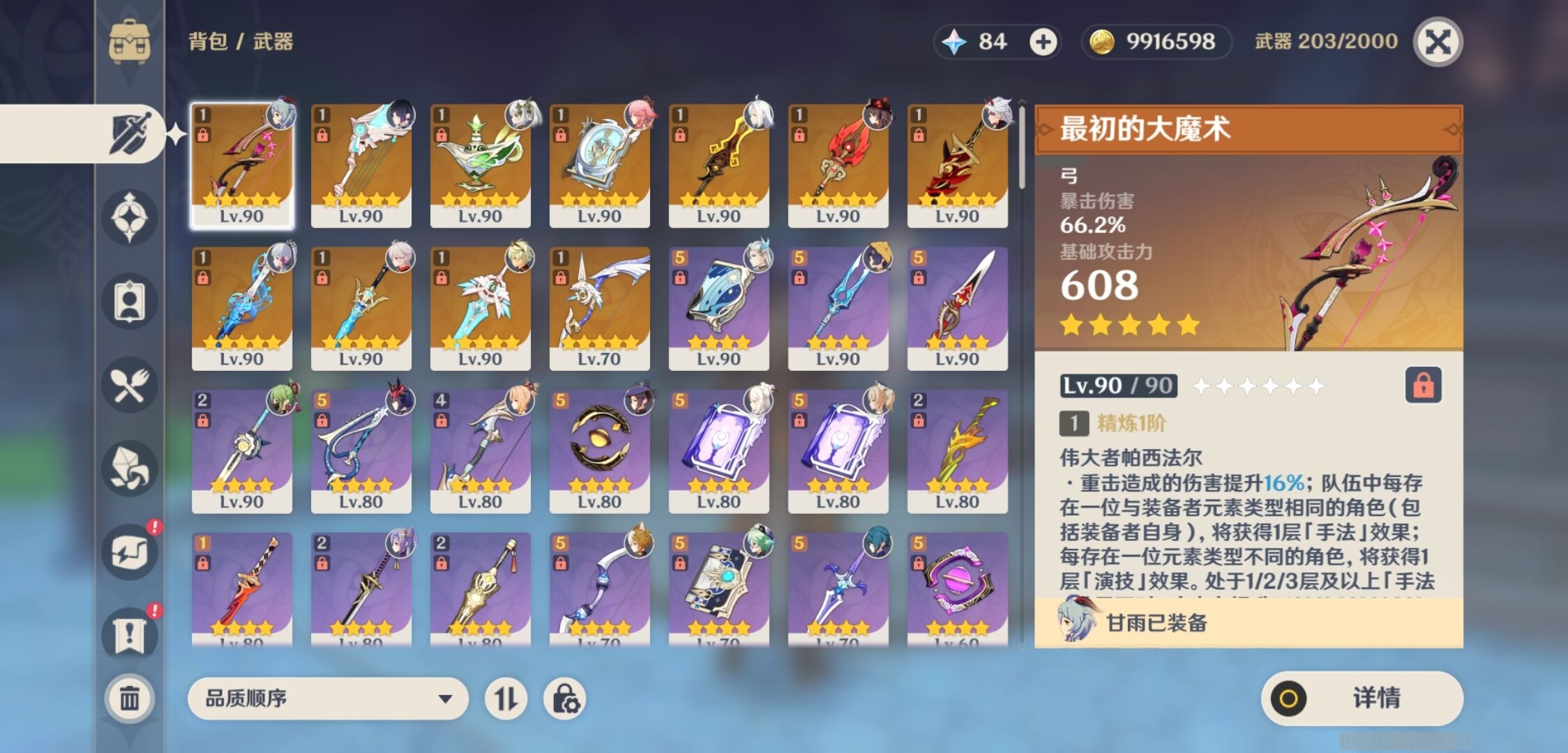 YSMK32702原神账号详情图4 YSMK32702原神账号详情图4