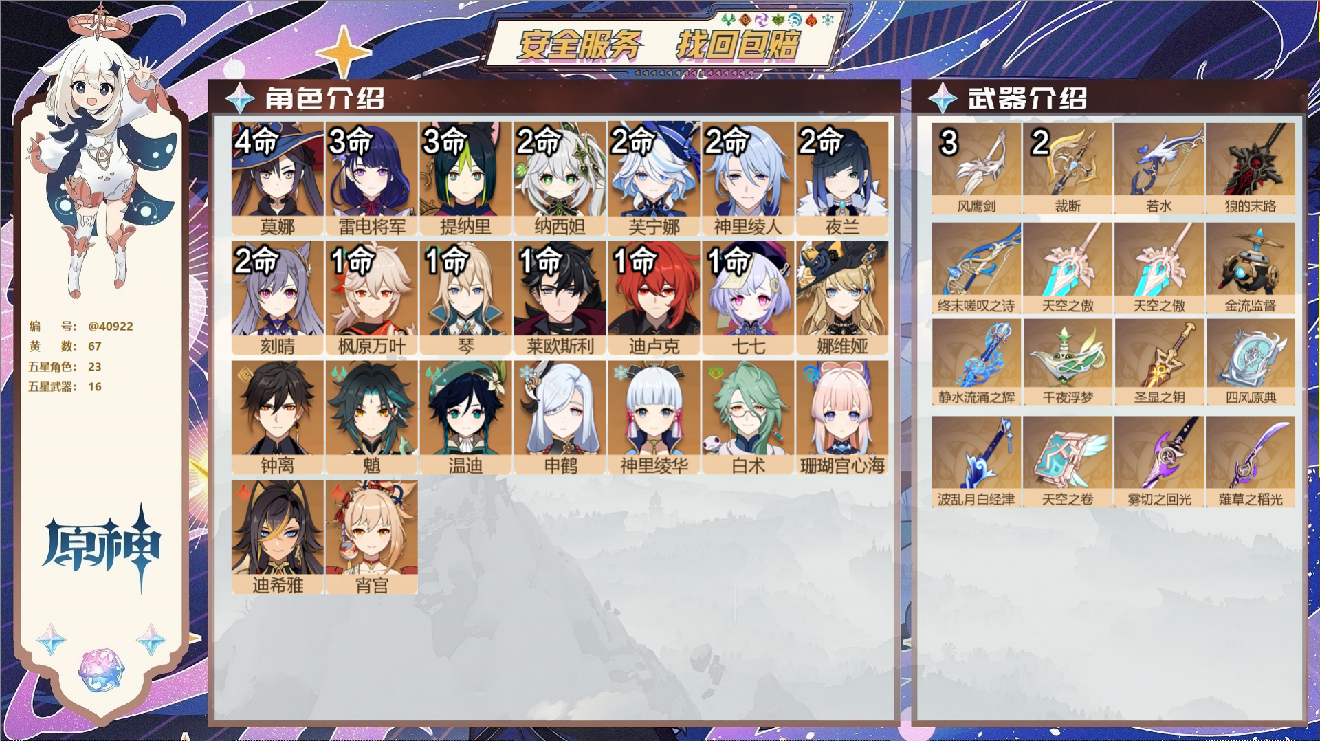 原神账号官服 天空岛@40922 未绑定邮箱 冒险等级60级 男主  67黄 23个五星角色 16个五星武器 纠缠之源4