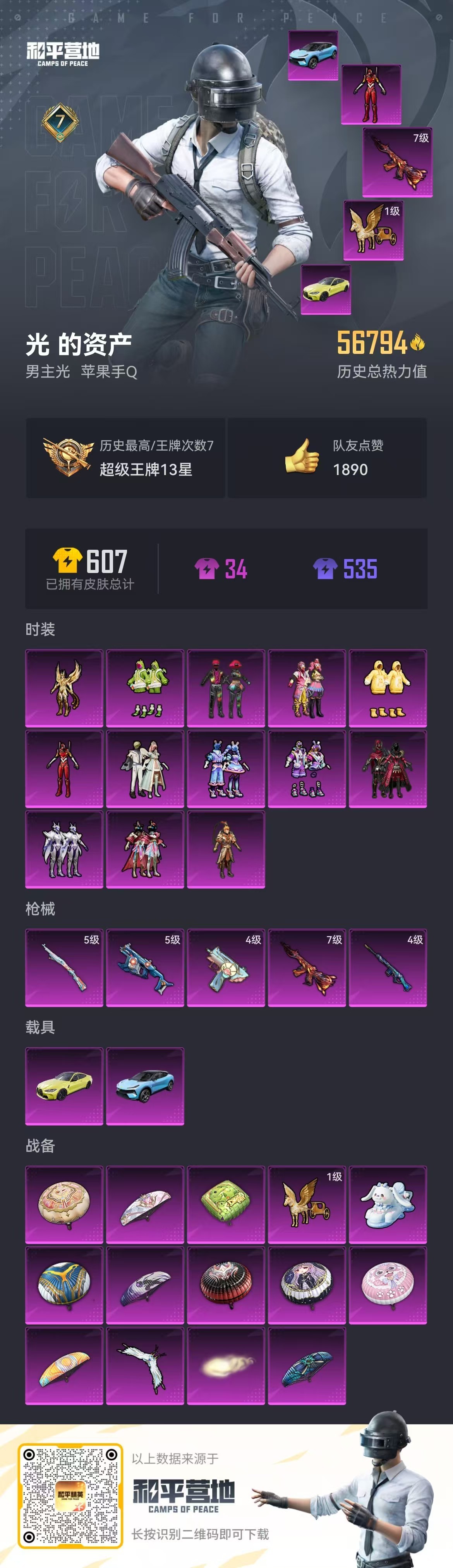HPSJ3217295和平精英账号详情图3 HPSJ3217295和平精英账号详情图3