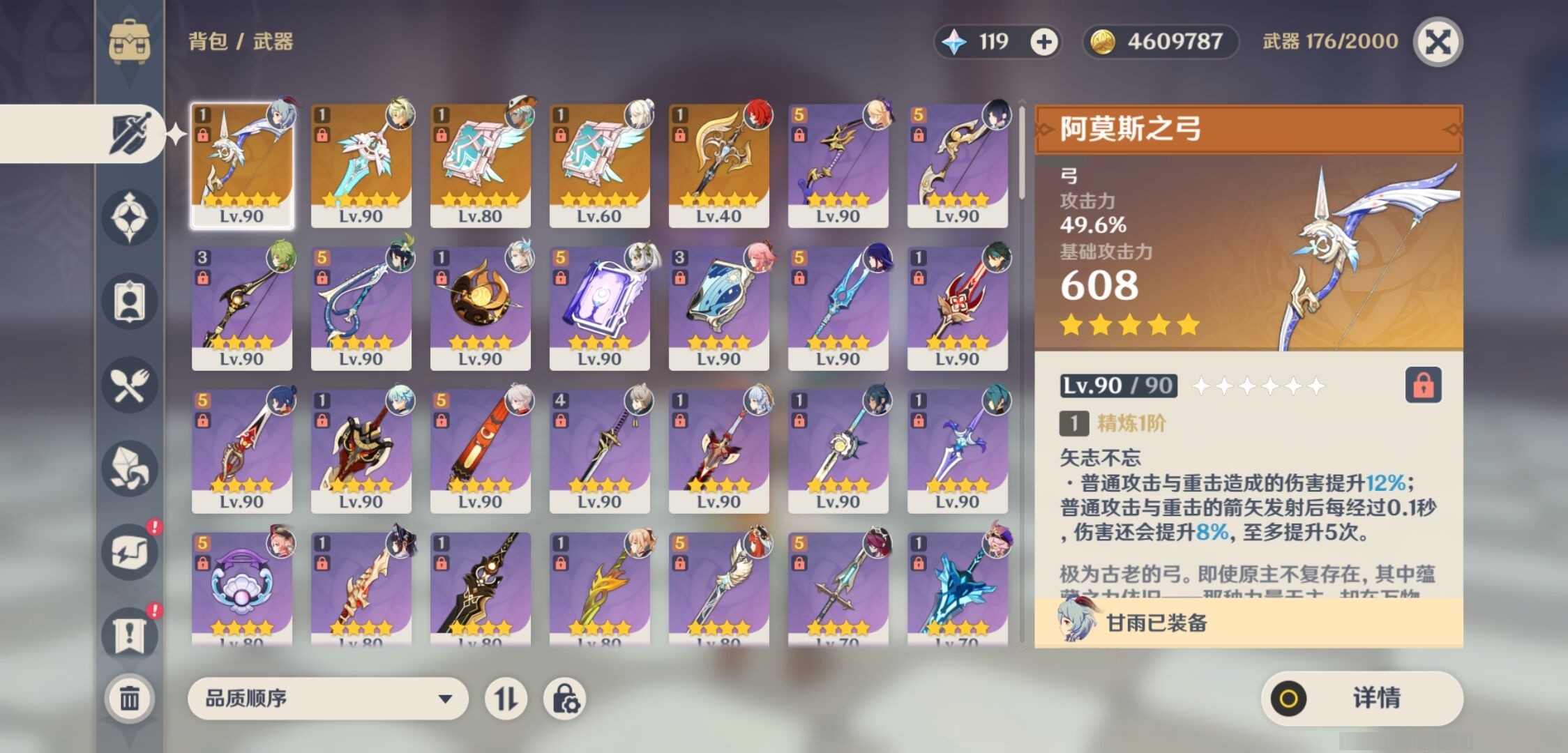YSMK32710原神账号详情图4 YSMK32710原神账号详情图4