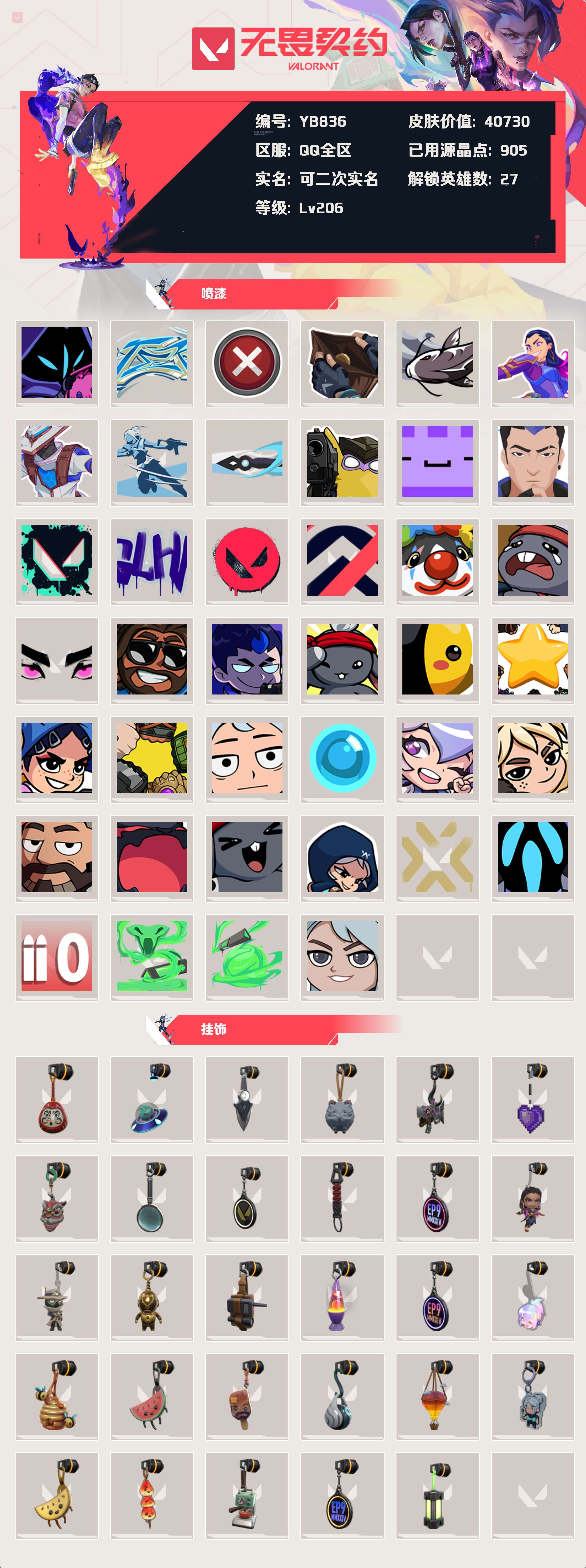 WWQYBY34288无畏契约账号详情图4 WWQYBY34288无畏契约账号详情图4