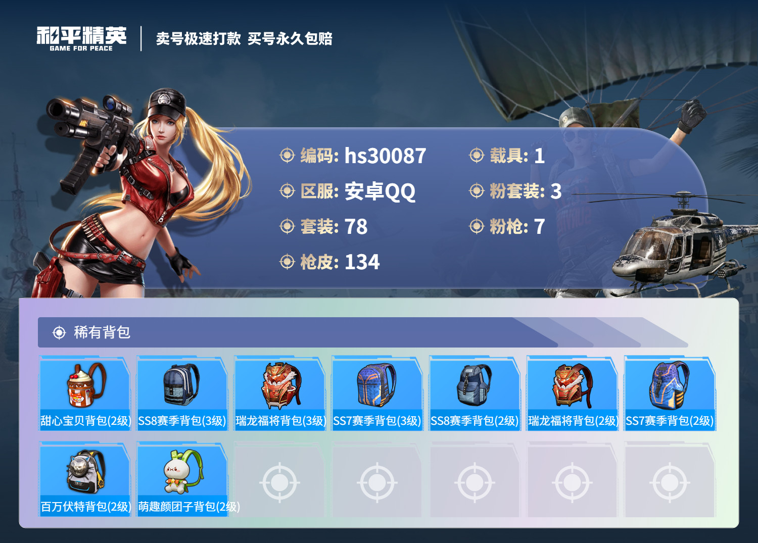 HPSJ3217350和平精英账号详情图9 HPSJ3217350和平精英账号详情图9