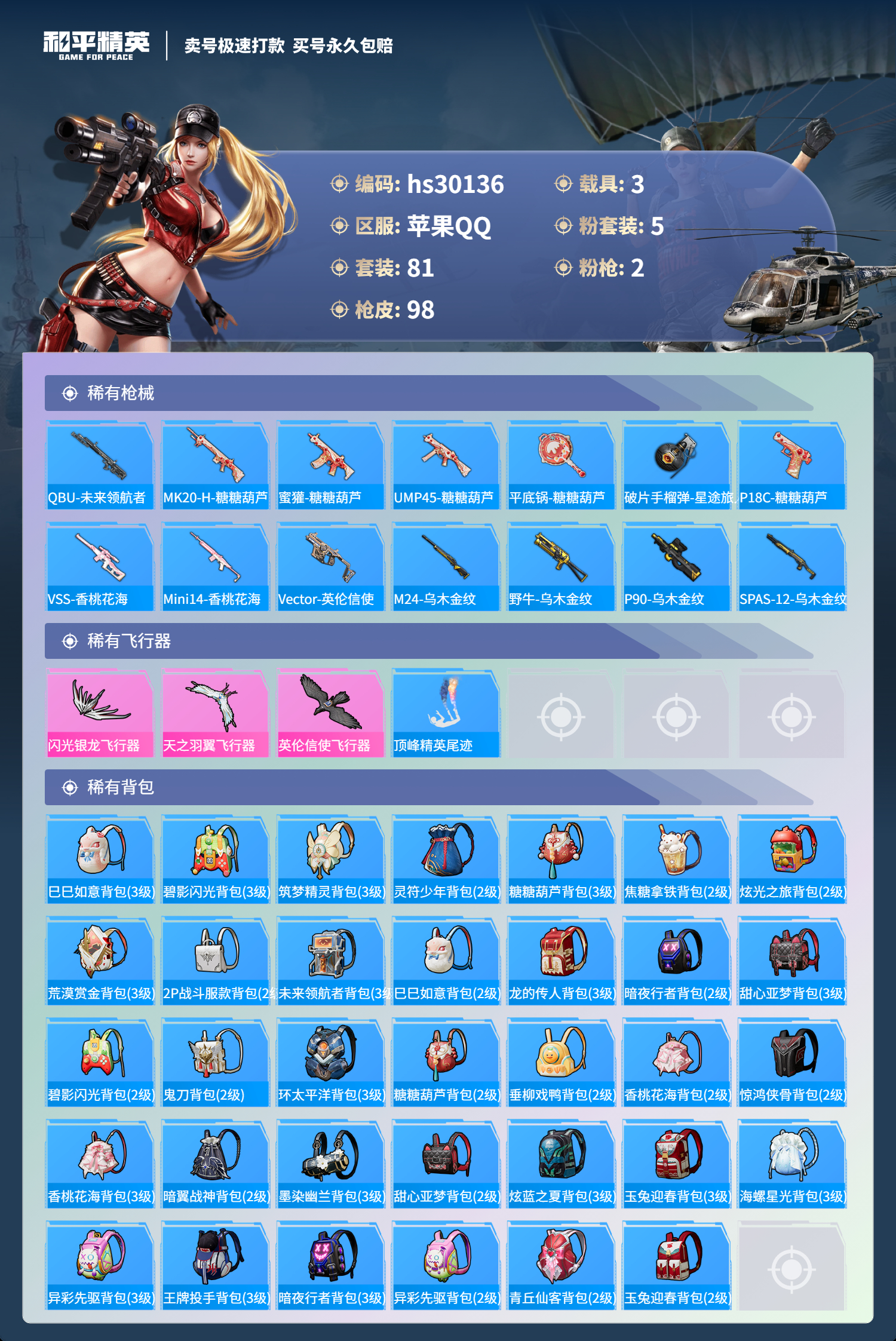 HPSJ3217386和平精英账号详情图7