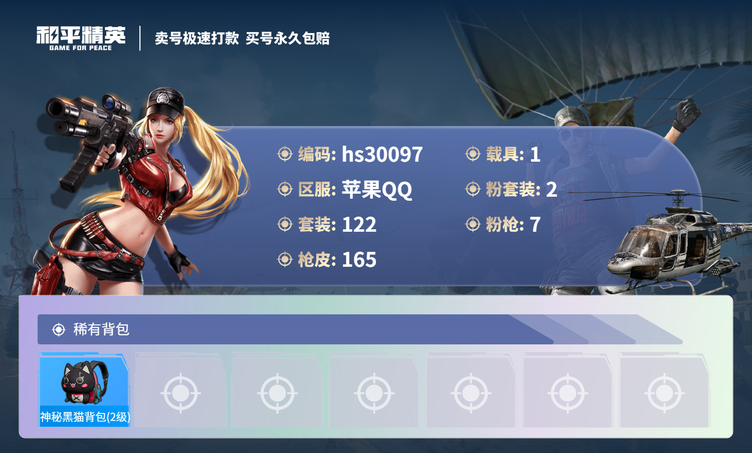 HPSJ3217483和平精英账号详情图9 HPSJ3217483和平精英账号详情图9