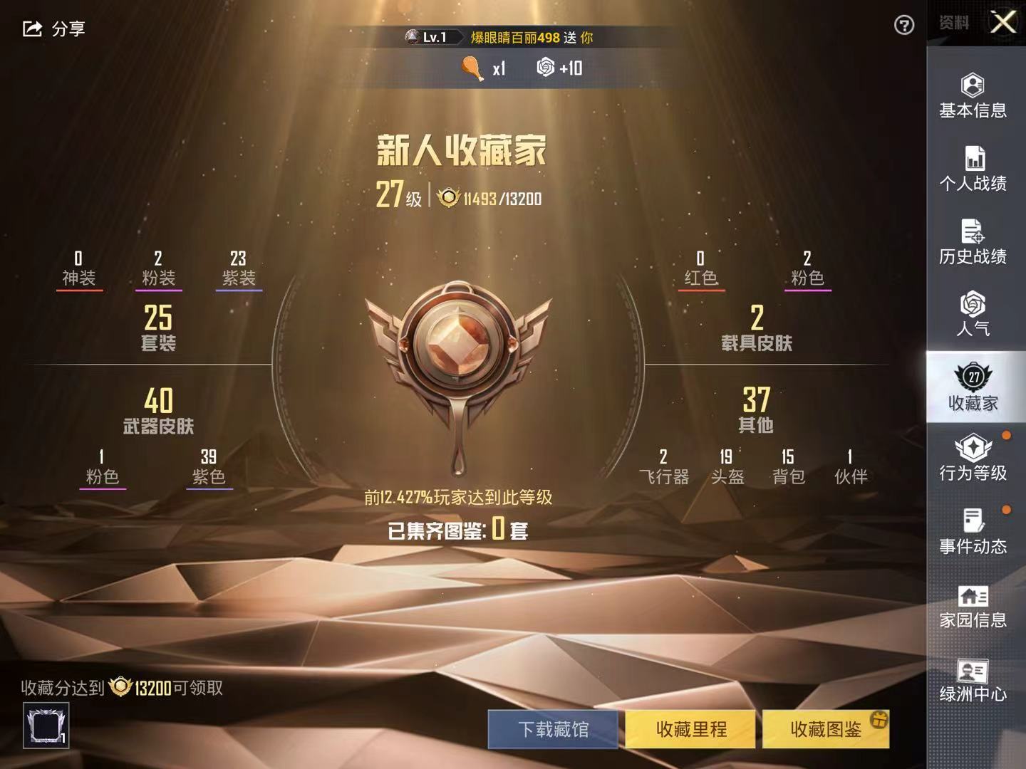 HPKG3232395和平精英账号详情图4 HPKG3232395和平精英账号详情图4