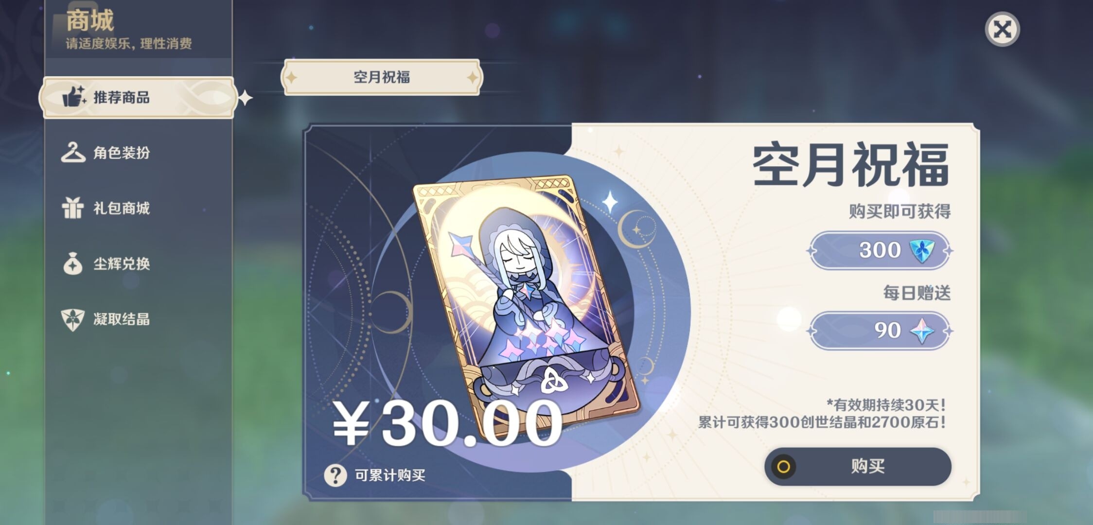YSMK32706原神账号详情图40 YSMK32706原神账号详情图40