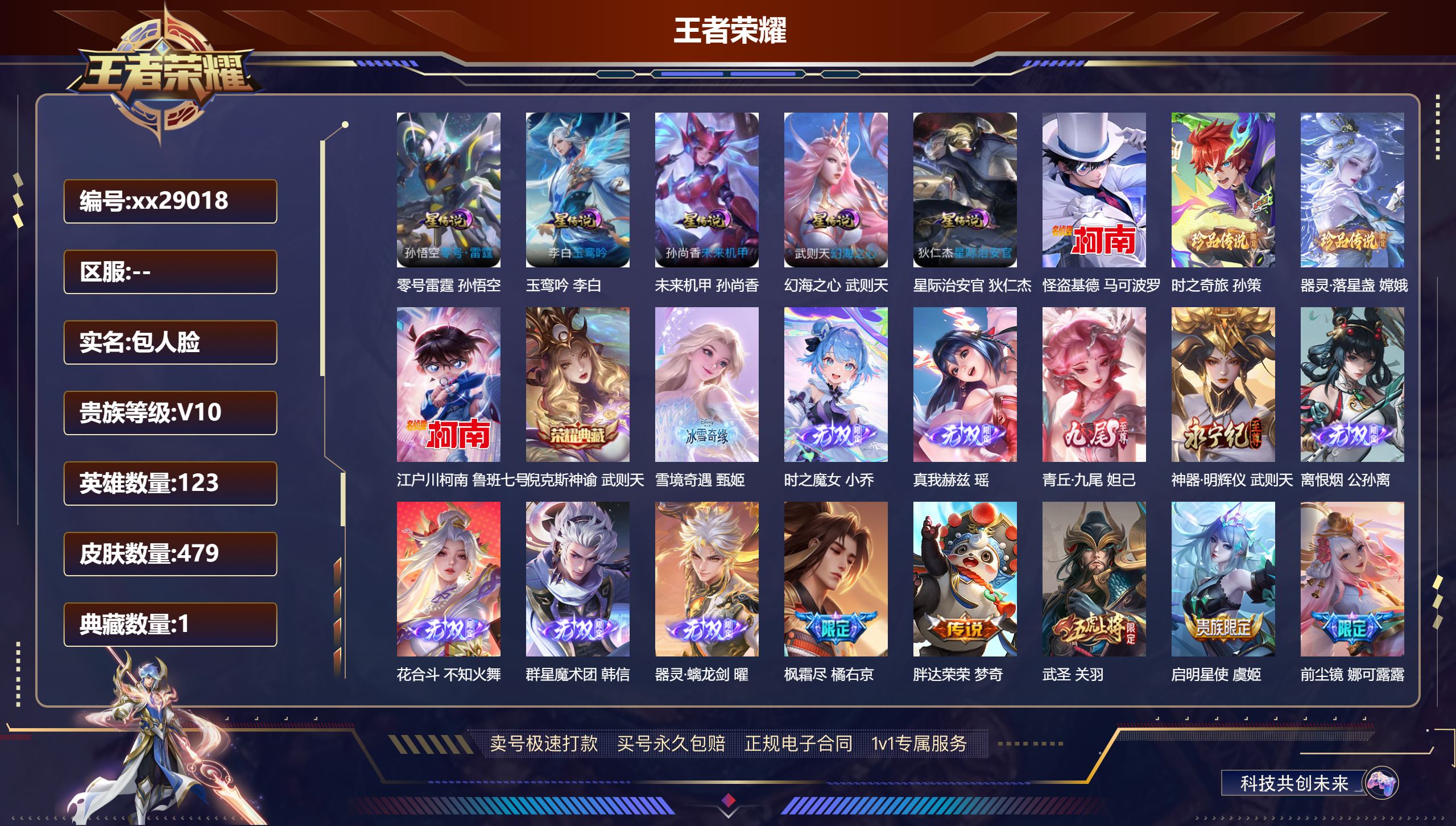 王者荣耀账号安卓QQ@29018 包人脸 V10 贵族积分219060 安卓QQ/ 479皮肤/ 123英雄 中路54段