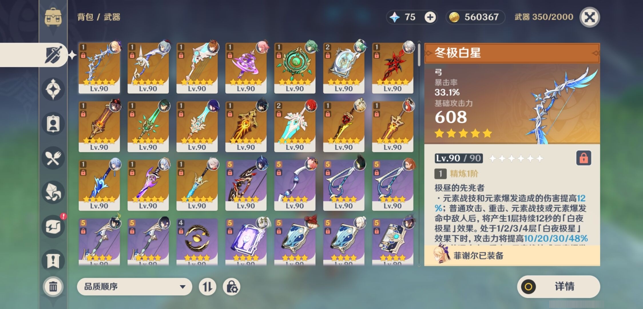YSMK32706原神账号详情图4 YSMK32706原神账号详情图4